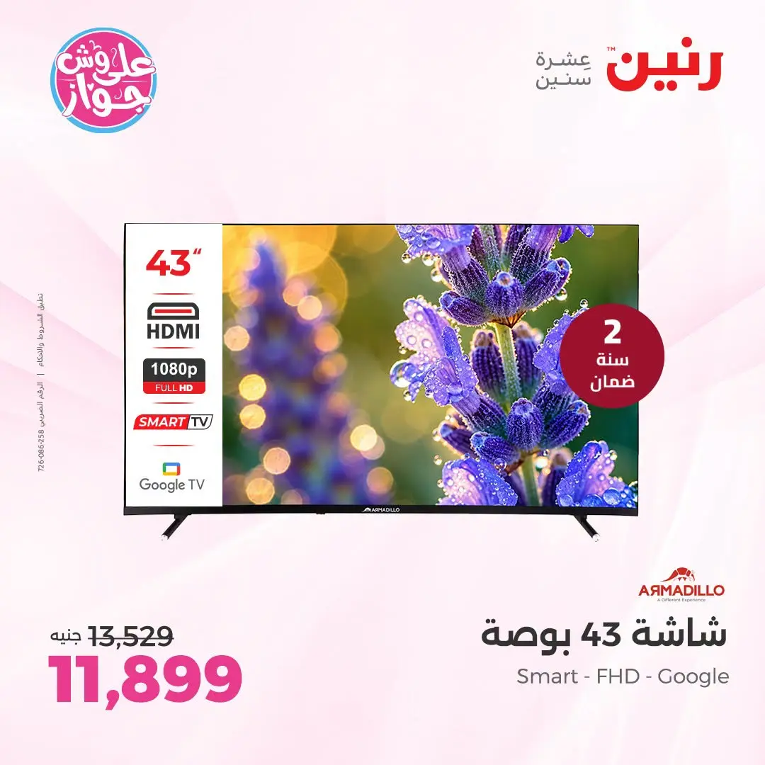 Ofertas de Raneen de 21 a 22 julio 2026 Ofertas de electrodomésticos - Raneen - Egipto - 21 julio 2026 – 22 julio 2026 - Página 16