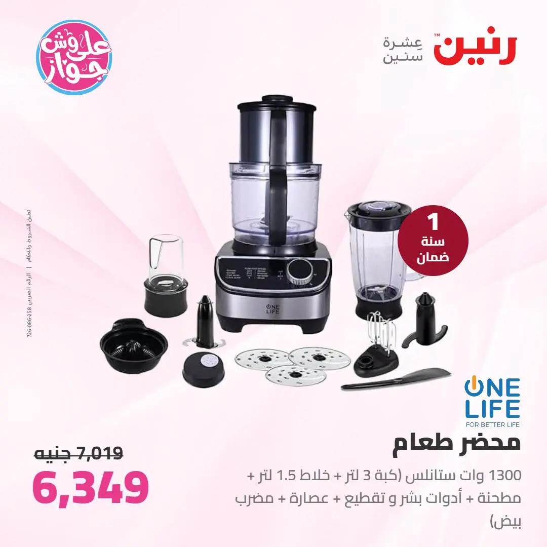 Ofertas de Raneen de 21 a 22 julio 2026 Ofertas de electrodomésticos - Raneen - Egipto - 21 julio 2026 – 22 julio 2026 - Página 31