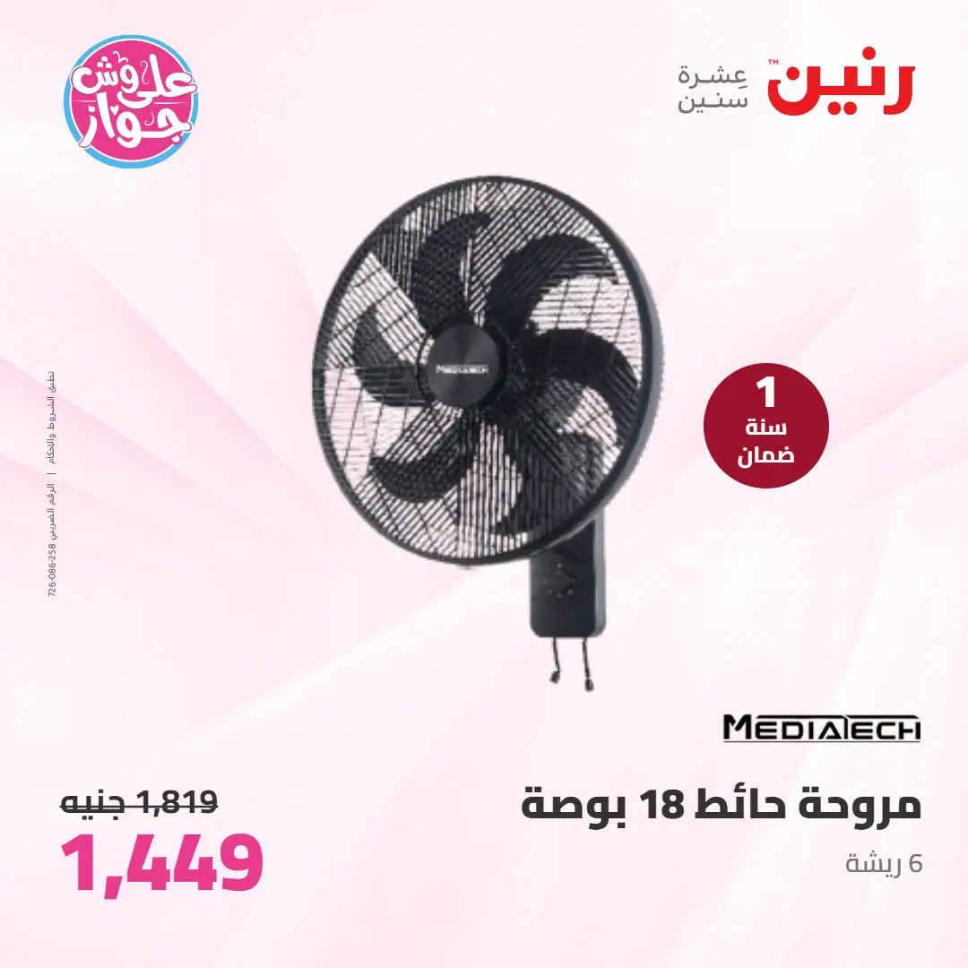 Ofertas de Raneen de 21 a 22 julio 2026 Ofertas de electrodomésticos - Raneen - Egipto - 21 julio 2026 – 22 julio 2026 - Página 39