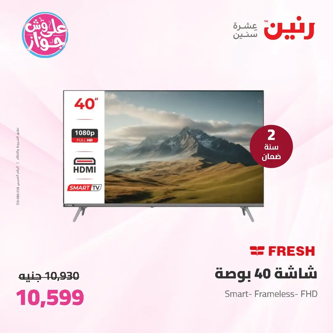 Ofertas de Raneen de 21 a 22 julio 2026 Ofertas de electrodomésticos - Raneen - Egipto - 21 julio 2026 – 22 julio 2026 - Página 17