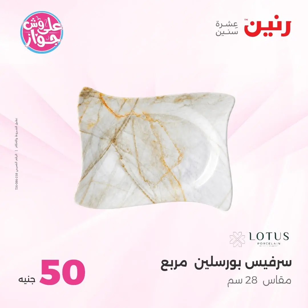 Ofertas de Raneen de 21 a 22 julio 2026 Ofertas de productos de 50 a 100 EGP - Raneen - Egipto - 21 julio 2026 – 22 julio 2026 - Página 67
