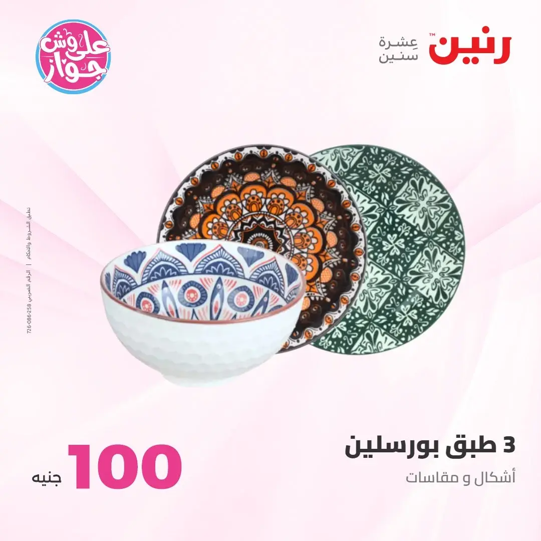 Ofertas de Raneen de 21 a 22 julio 2026 Ofertas de productos de 50 a 100 EGP - Raneen - Egipto - 21 julio 2026 – 22 julio 2026 - Página 4