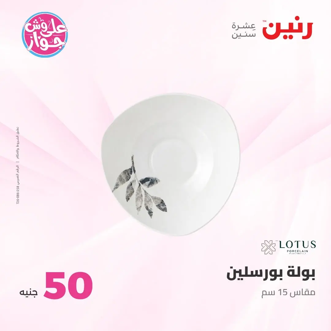 Ofertas de Raneen de 21 a 22 julio 2026 Ofertas de productos de 50 a 100 EGP - Raneen - Egipto - 21 julio 2026 – 22 julio 2026 - Página 66