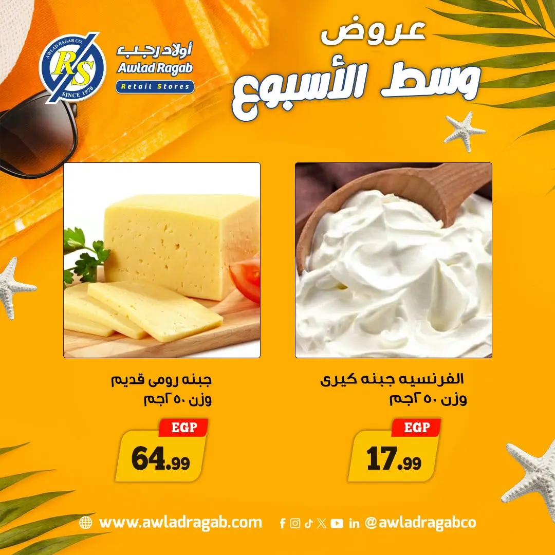 Ofertas de Awlad Ragab de 20 a 21 julio 2026 Ofertas de mitad de semana - Awlad Ragab - Egipto - 20 julio 2026 – 21 julio 2026 - Página 4