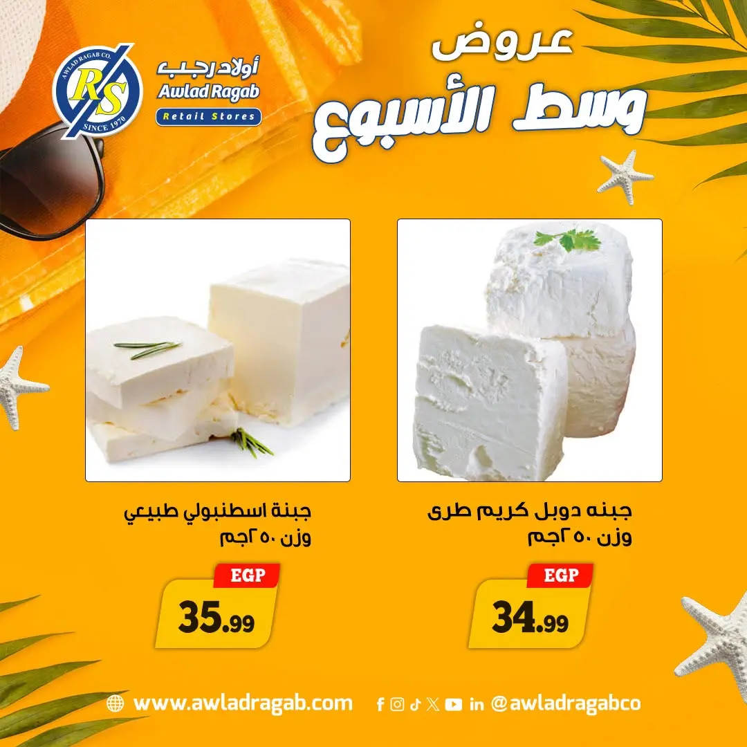 Ofertas de Awlad Ragab de 20 a 21 julio 2026 Ofertas de mitad de semana - Awlad Ragab - Egipto - 20 julio 2026 – 21 julio 2026 - Página 3