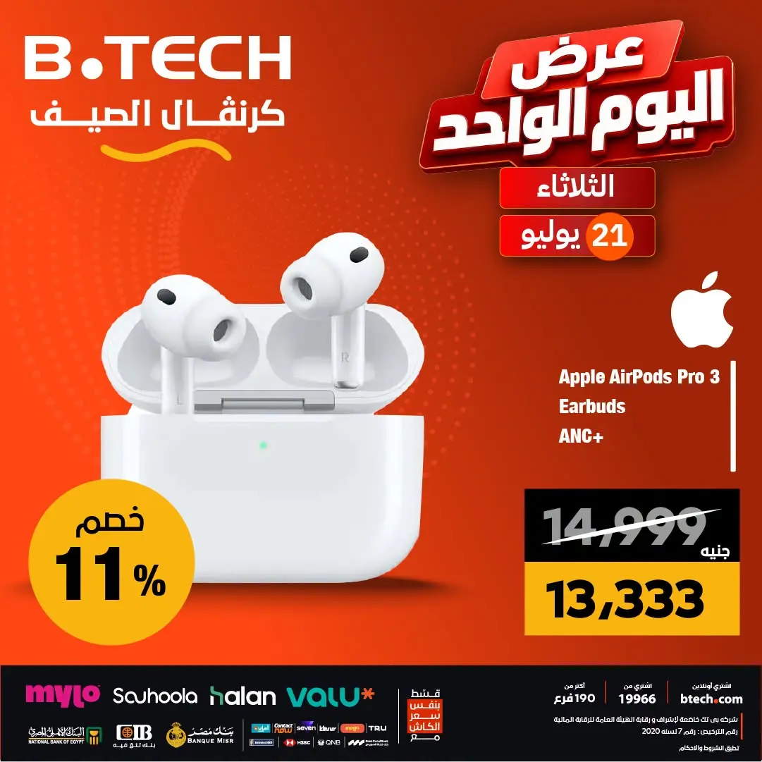 Ofertas de B.TECH martes 21 julio 2026 oferta de un dia - B.TECH - Egipto - 21 julio 2026 – 21 julio 2026 - Página 7