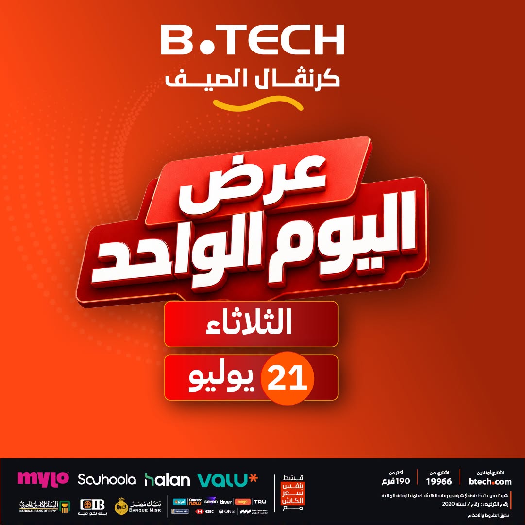 B.TECH offers Tuesday 21 July 2026 One day offer - Page 1