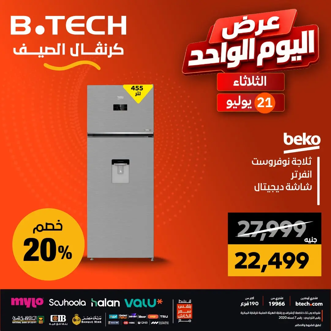 Ofertas de B.TECH martes 21 julio 2026 oferta de un dia - B.TECH - Egipto - 21 julio 2026 – 21 julio 2026 - Página 3