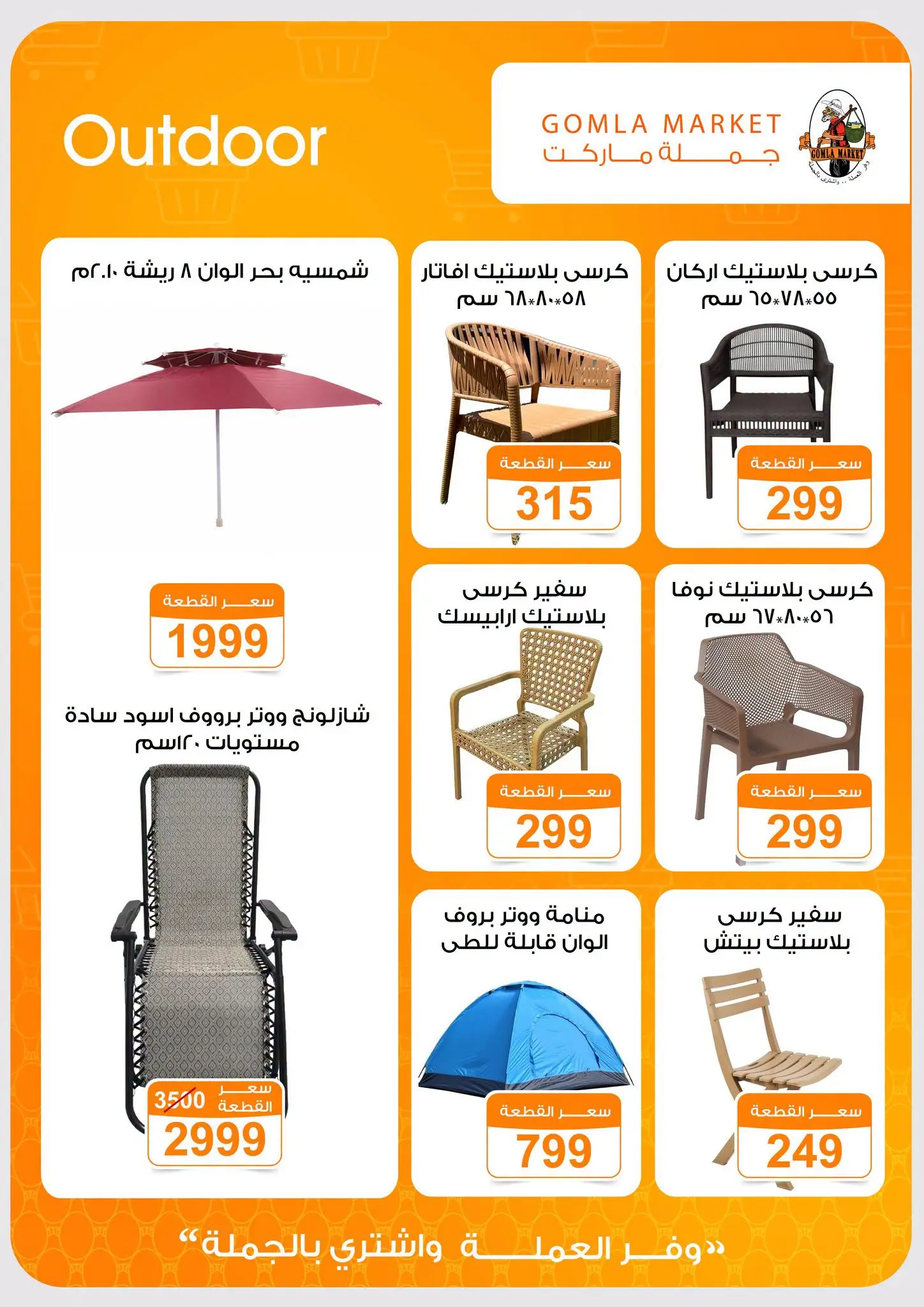 Offres Marché de Gomla de 20 à 27 juillet 2026 Fraîcheur estivale - Marché de Gomla - Egypte - 20 juillet 2026 – 27 juillet 2026 - Page 6