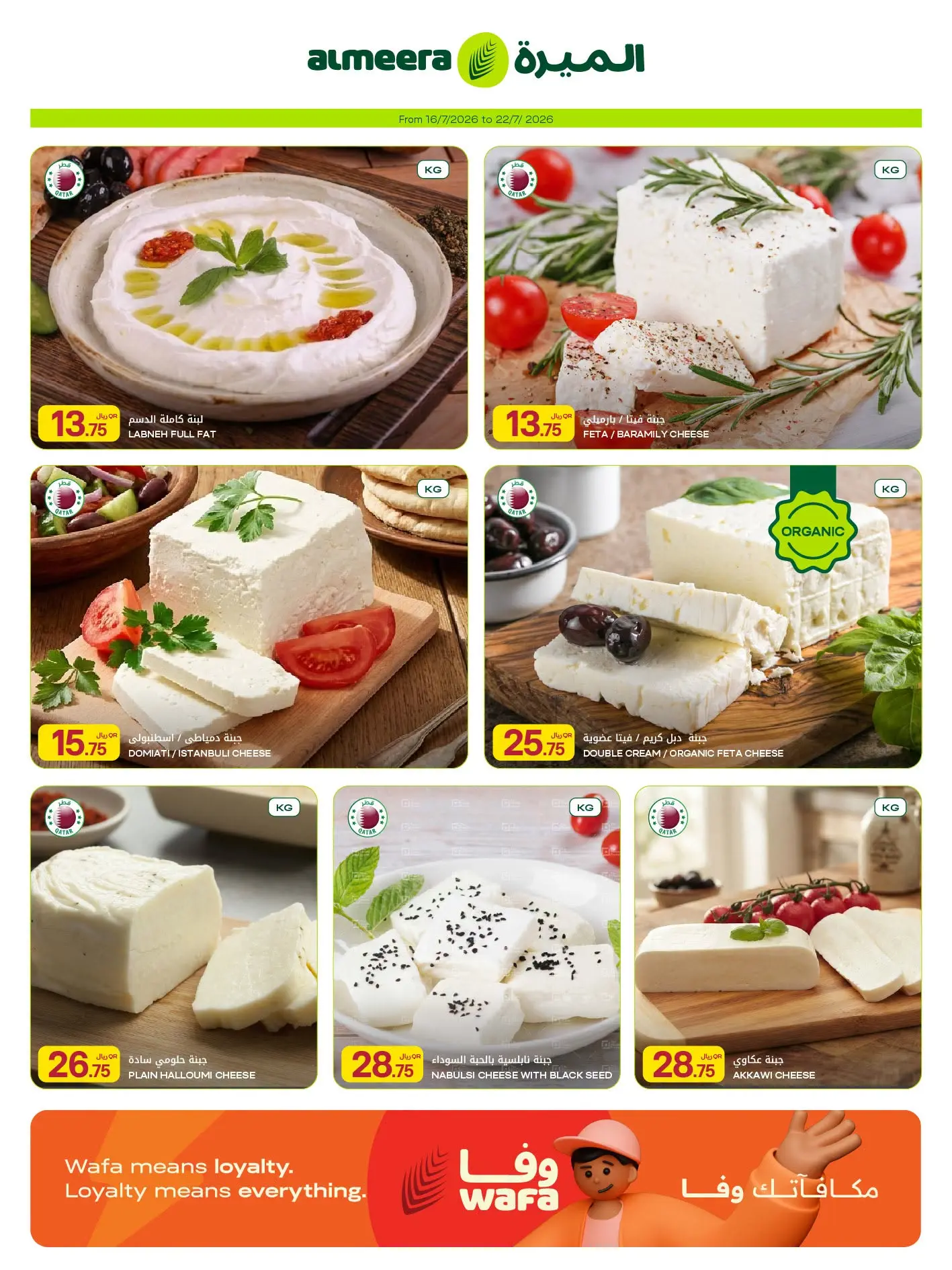 Ofertas de Al Meera Katar de 16 a 29 julio 2026 ofertas semanales - Al Meera - Katar - 16 julio 2026 – 29 julio 2026 - Página 7
