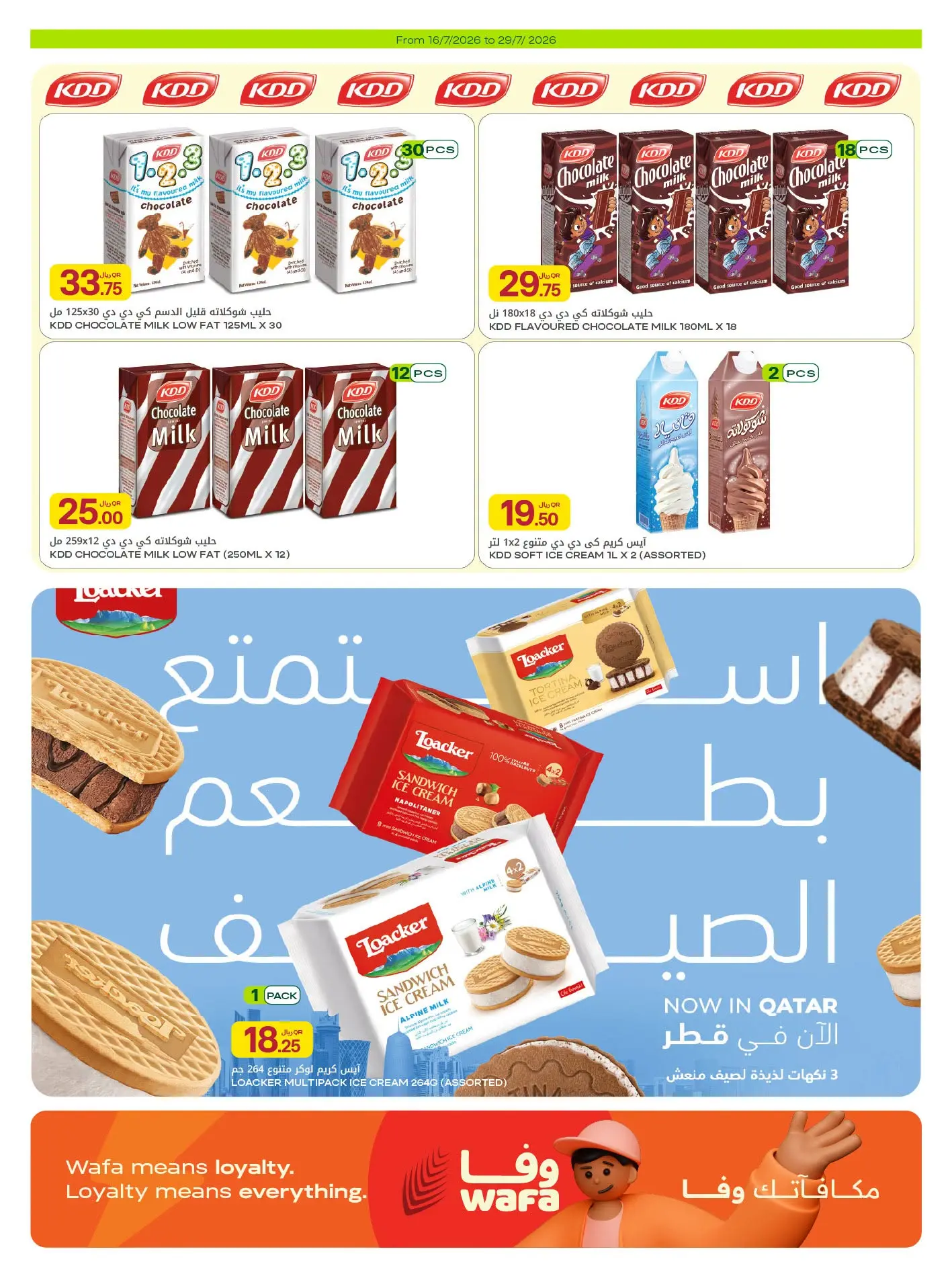 Ofertas de Al Meera Katar de 16 a 29 julio 2026 ofertas semanales - Al Meera - Katar - 16 julio 2026 – 29 julio 2026 - Página 14