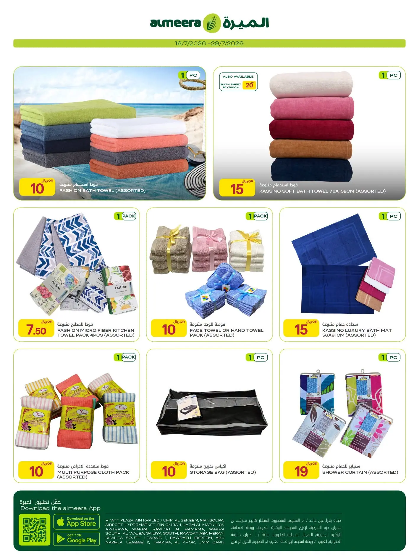 Ofertas de Al Meera Katar de 16 a 29 julio 2026 Ofertas de electrodomésticos y electrodomésticos - Al Meera - Katar - 16 julio 2026 – 29 julio 2026 - Página 31