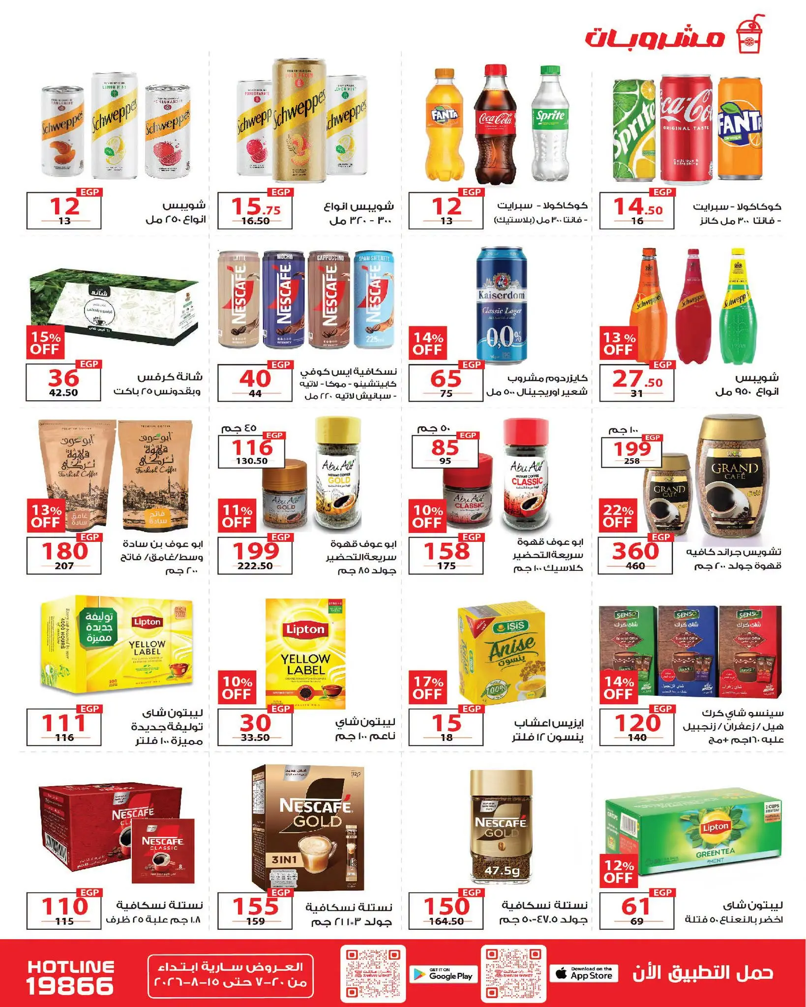 Offres Marché de Zahran Egypte de 20 juillet à 15 août 2026 Offres d'été - Marché de Zahran - Egypte - 20 juillet 2026 – 15 aout 2026 - Page 19