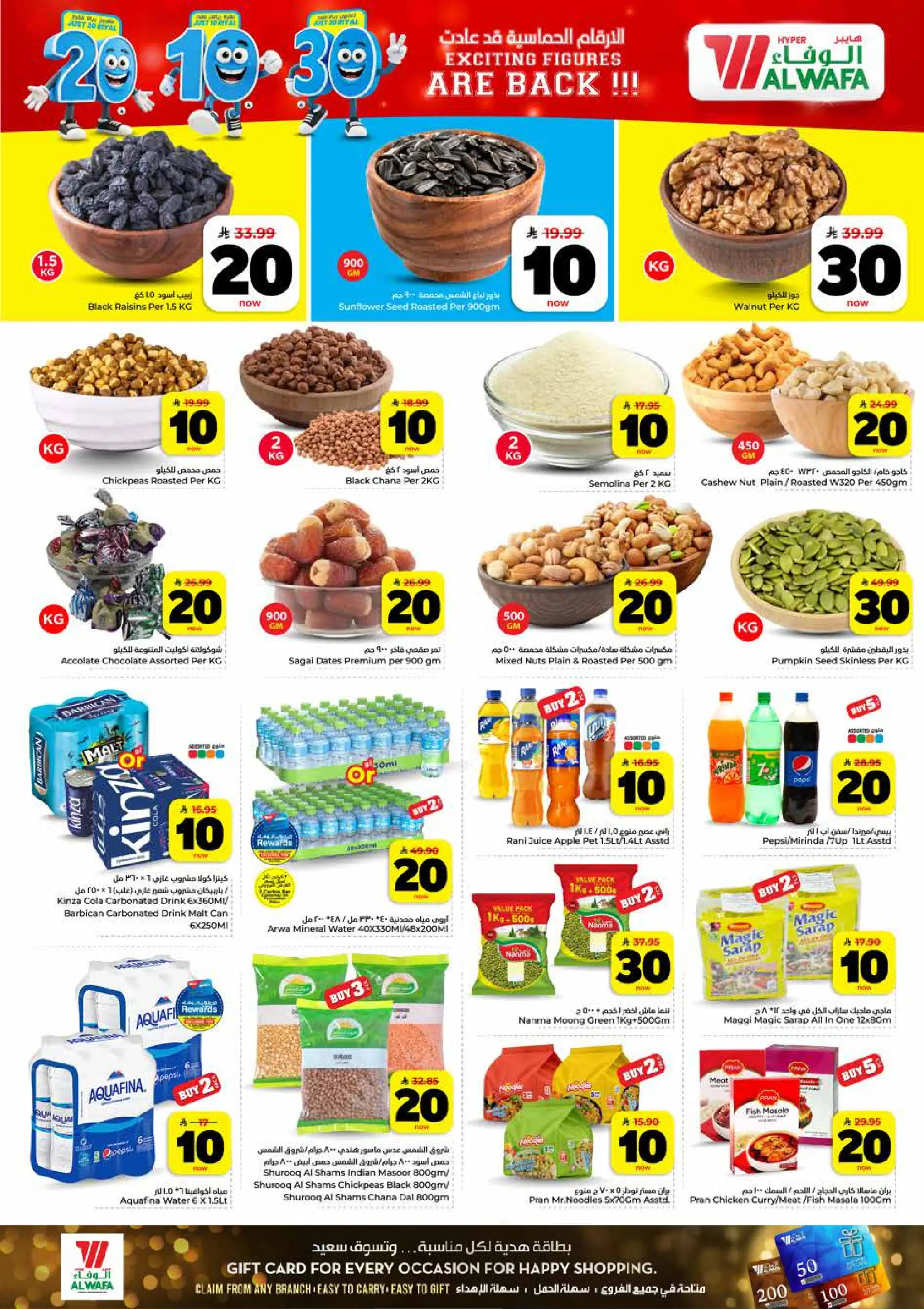 Ofertas de Hipermercado Al Wafa Jeddah de 6 a 12 Safar 1448 AH (22 – 28 julio 2026) Exciting Number Shows - Hipermercado Al Wafa - Arabia Saudita - 22 julio 2026 – 28 julio 2026 - Página 2