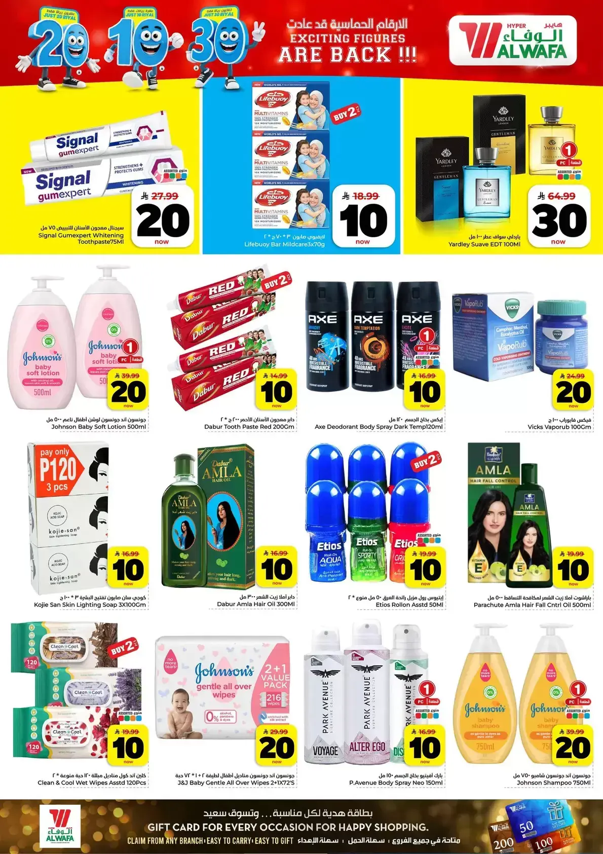 Ofertas de Hipermercado Al Wafa Almlz, Al Kharj de 6 a 12 Safar 1448 AH (22 – 28 julio 2026) Exciting Number Shows - Hipermercado Al Wafa - Arabia Saudita - 22 julio 2026 – 28 julio 2026 - Página 16