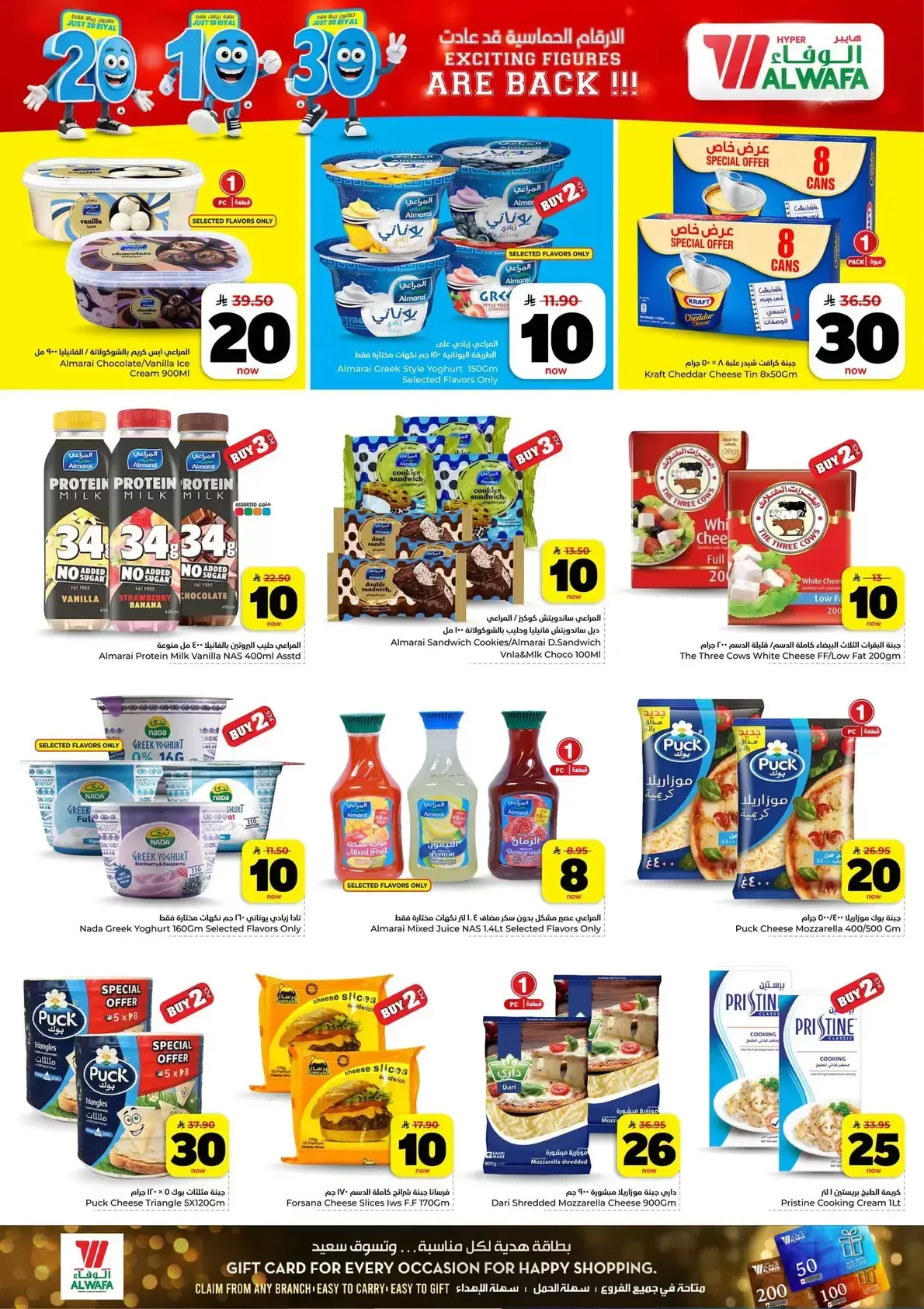 Ofertas de Hipermercado Al Wafa Almlz, Al Kharj de 6 a 12 Safar 1448 AH (22 – 28 julio 2026) Exciting Number Shows - Hipermercado Al Wafa - Arabia Saudita - 22 julio 2026 – 28 julio 2026 - Página 12