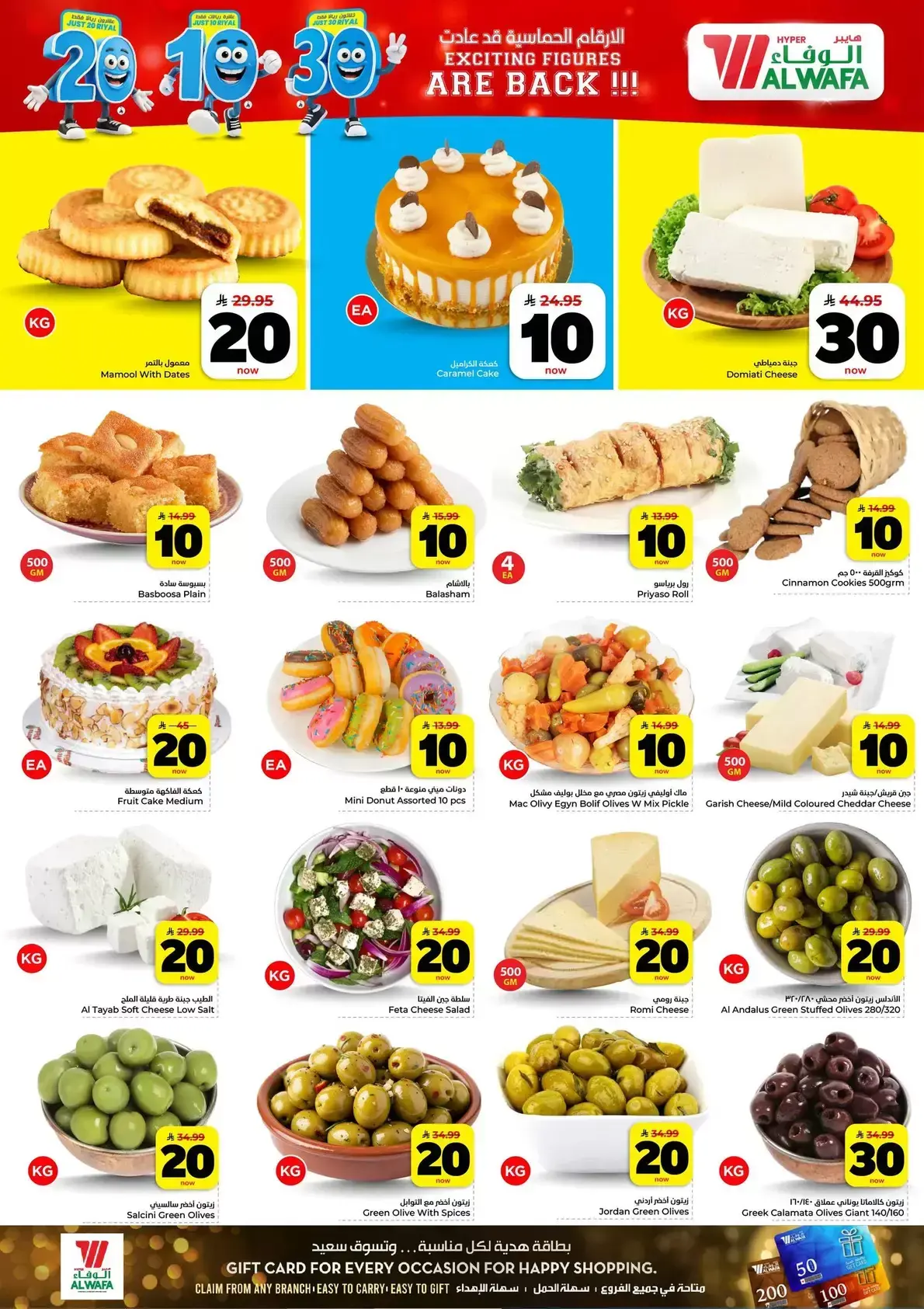 Ofertas de Hipermercado Al Wafa Almlz, Al Kharj de 6 a 12 Safar 1448 AH (22 – 28 julio 2026) Exciting Number Shows - Hipermercado Al Wafa - Arabia Saudita - 22 julio 2026 – 28 julio 2026 - Página 4