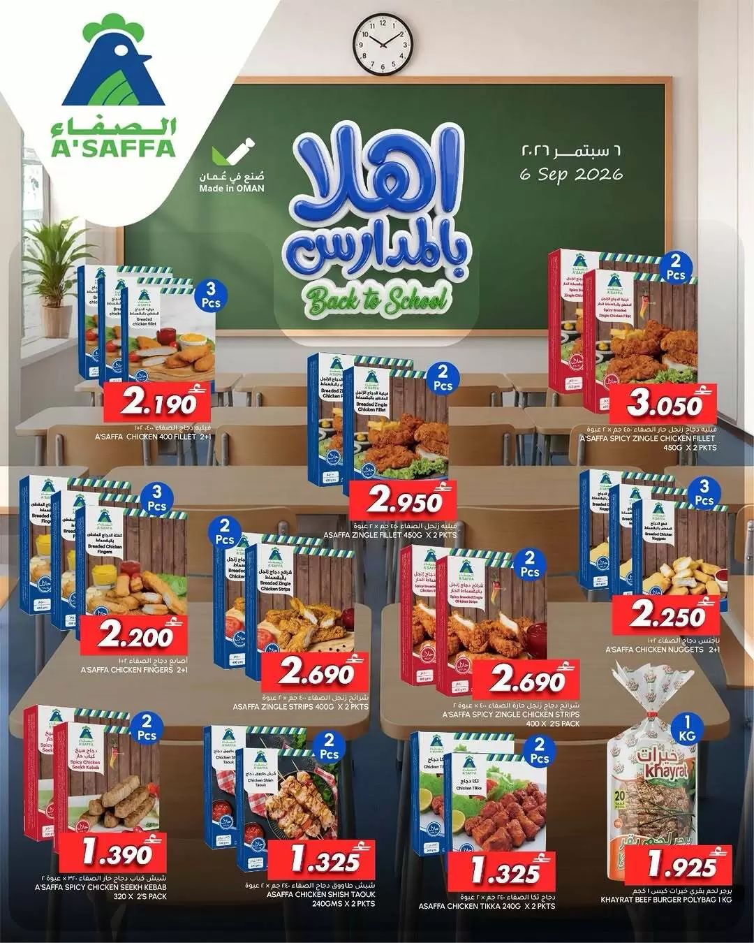 عروض الميرة عمان من ٢١ يوليو حتى ٢ أغسطس ٢٠٢٦ عروض العودة إلى المدرسة - الميرة - عمان - 21 يوليو 2026 – 2 اغسطس 2026 - صفحة 10