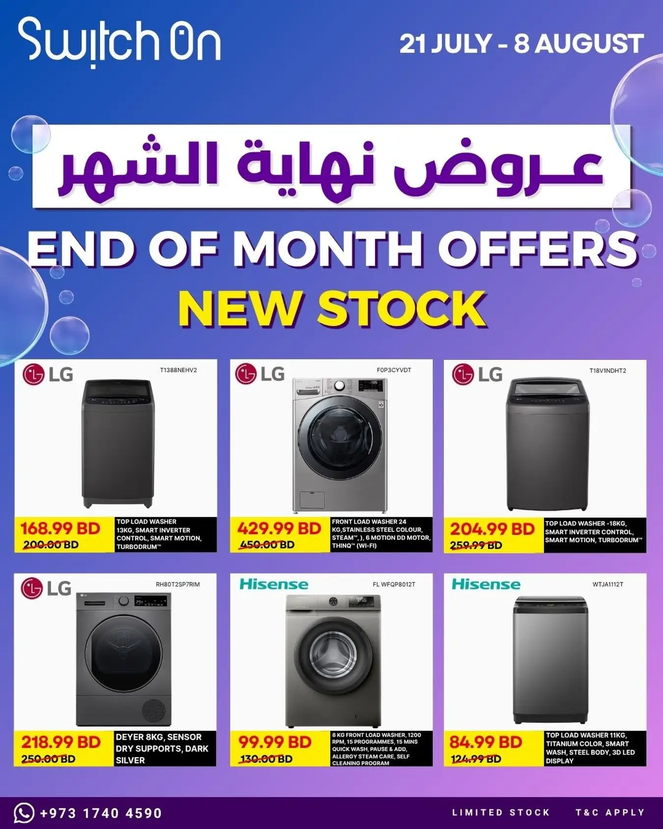 عروض سويتش اون من ٢١ يوليو حتى ٨ أغسطس ٢٠٢٦ عروض نهاية الشهر - سويتش اون - البحرين - 21 يوليو 2026 – 8 اغسطس 2026 - صفحة 3