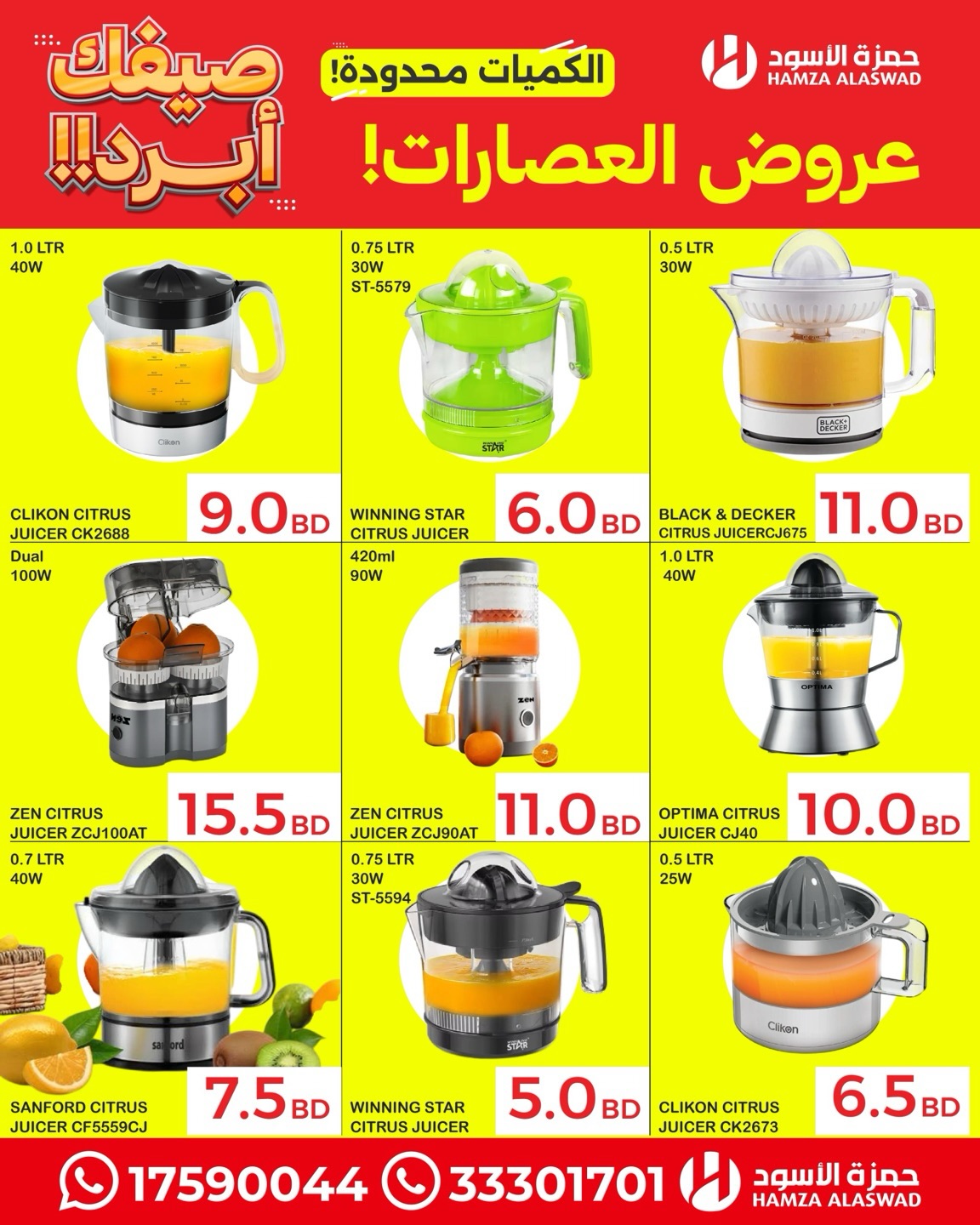 Hamza Alaswad Bahrain offers from 20 to 23 July 2026 Juicer Deals - Page 1