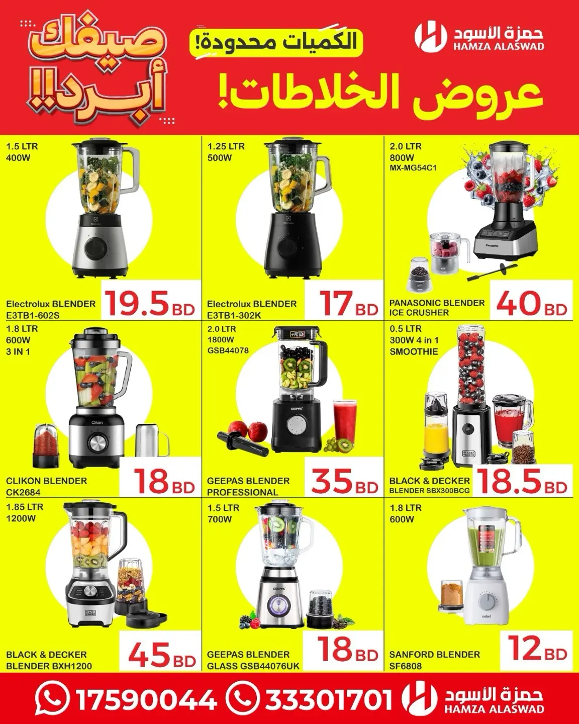 Hamza Alaswad Bahrain offers from 20 to 23 July 2026 Juicer Deals - Hamza Alaswad - Bahrain - 20 July 2026 – 23 July 2026 - Page 4