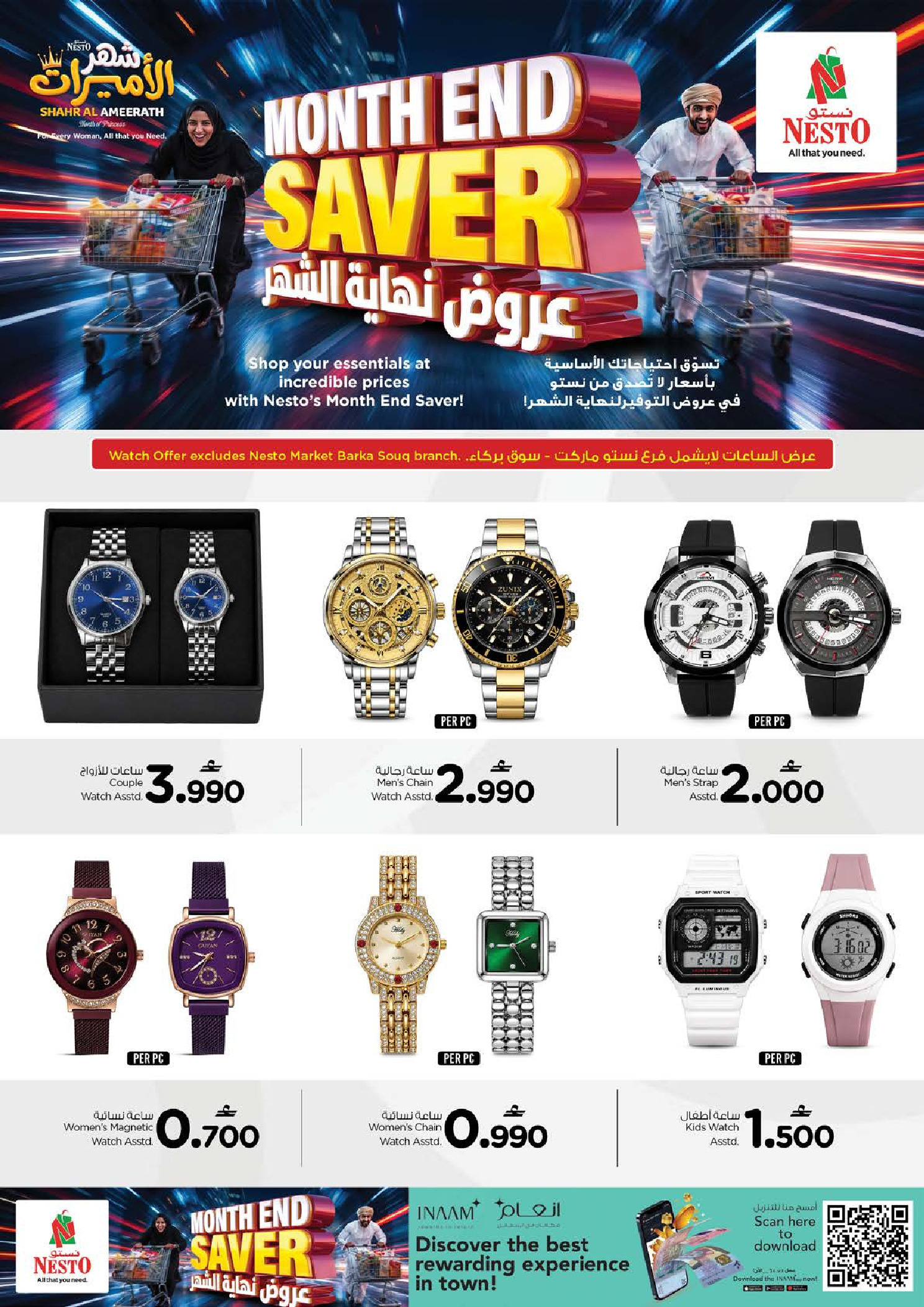 Nesto offers in Alhyl, Barka from 21 to 27 July 2026 Month End Deals - Nesto - Oman - 21 July 2026 – 27 July 2026 - Page 29