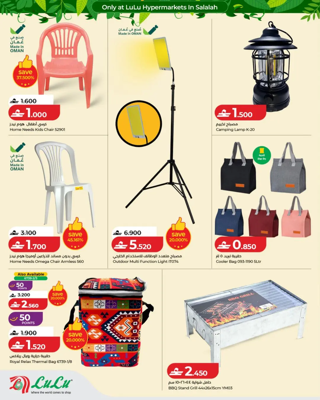 Lulu Oman offers from 19 to 23 July 2026 Autumn Deals - Lulu - Oman - 19 July 2026 – 23 July 2026 - Page 8