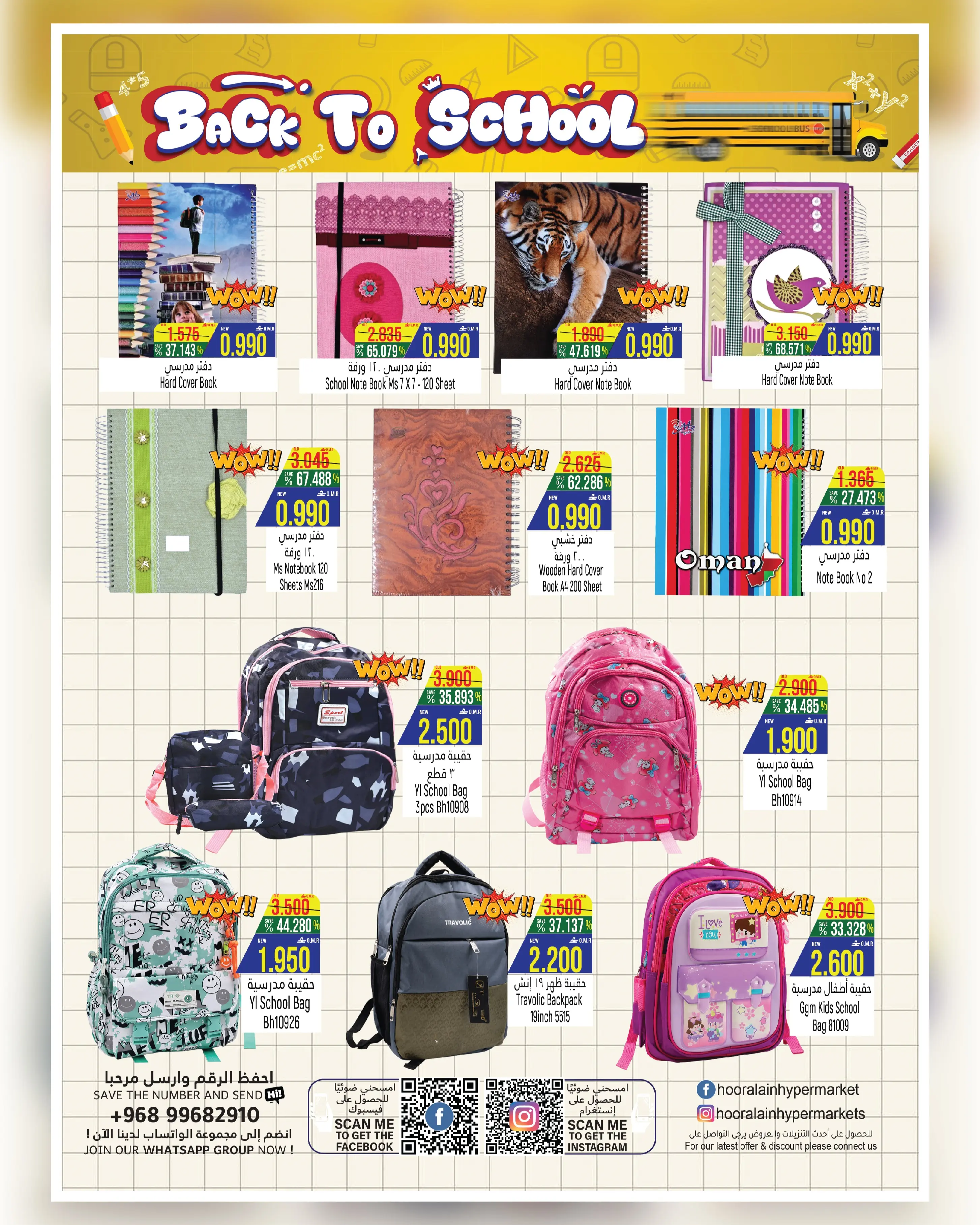 Hoor Al Ain Hypermarket offers in Rustaq from 21 July to 5 August 2026 Back to School Deals - Hoor Al Ain Hypermarket - Oman - 21 July 2026 – 5 August 2026 - Page 3