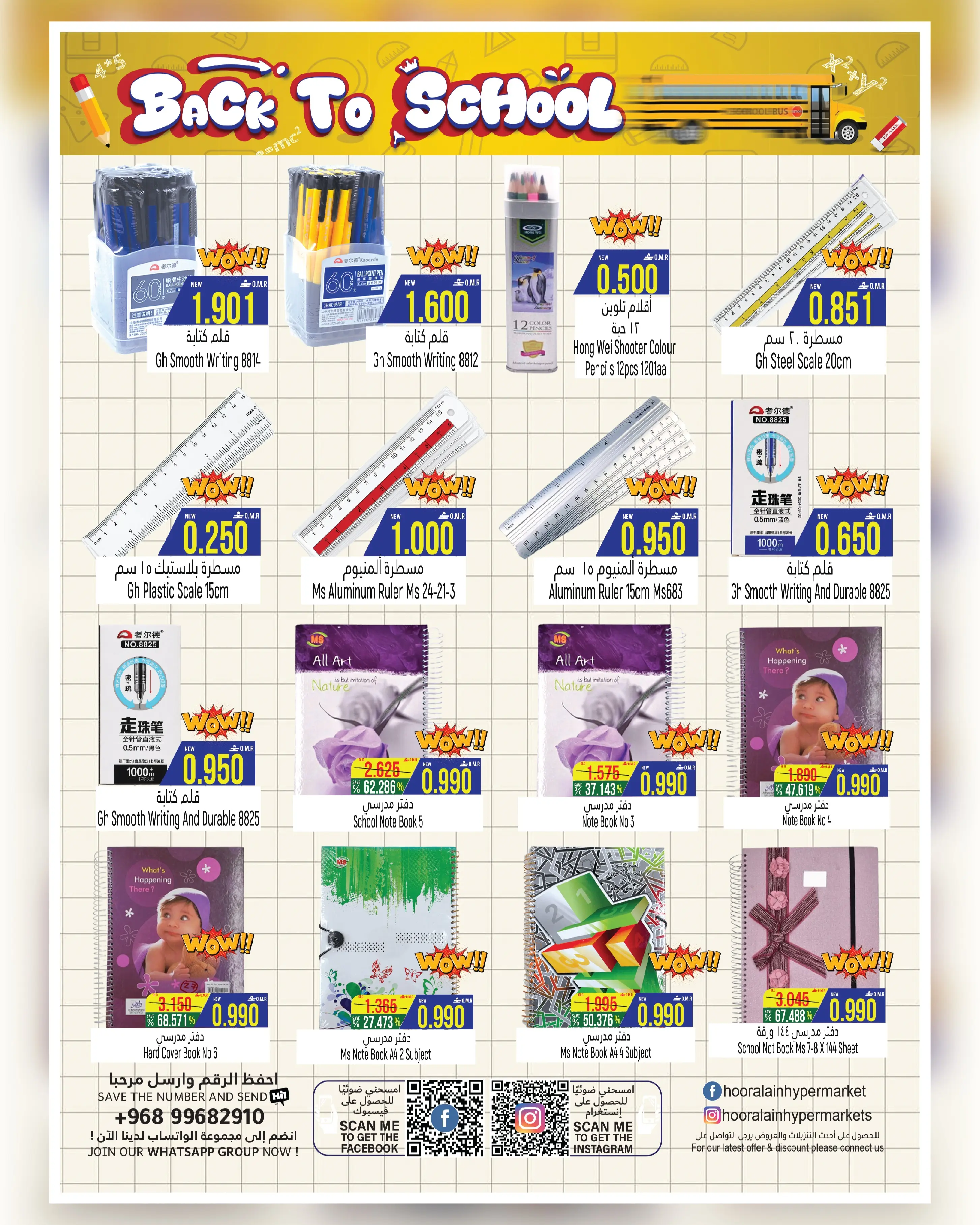 Hoor Al Ain Hypermarket offers in Rustaq from 21 July to 5 August 2026 Back to School Deals - Hoor Al Ain Hypermarket - Oman - 21 July 2026 – 5 August 2026 - Page 2