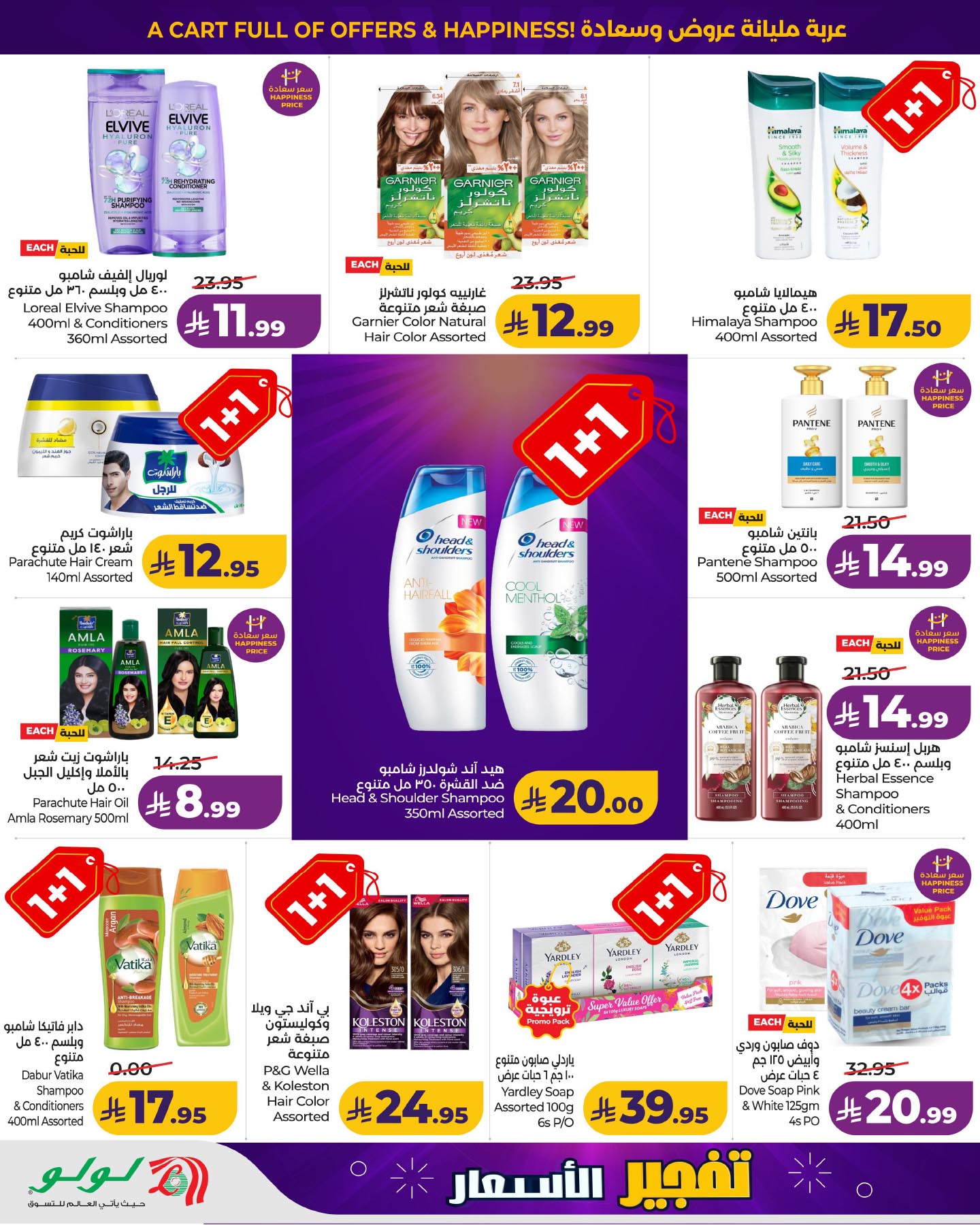 Ofertas de Lulu Eastern Province de 6 a 12 Safar 1448 AH (22 – 28 julio 2026) Ofertas bombazos - Lulu - Arabia Saudita - 22 julio 2026 – 28 julio 2026 - Página 7