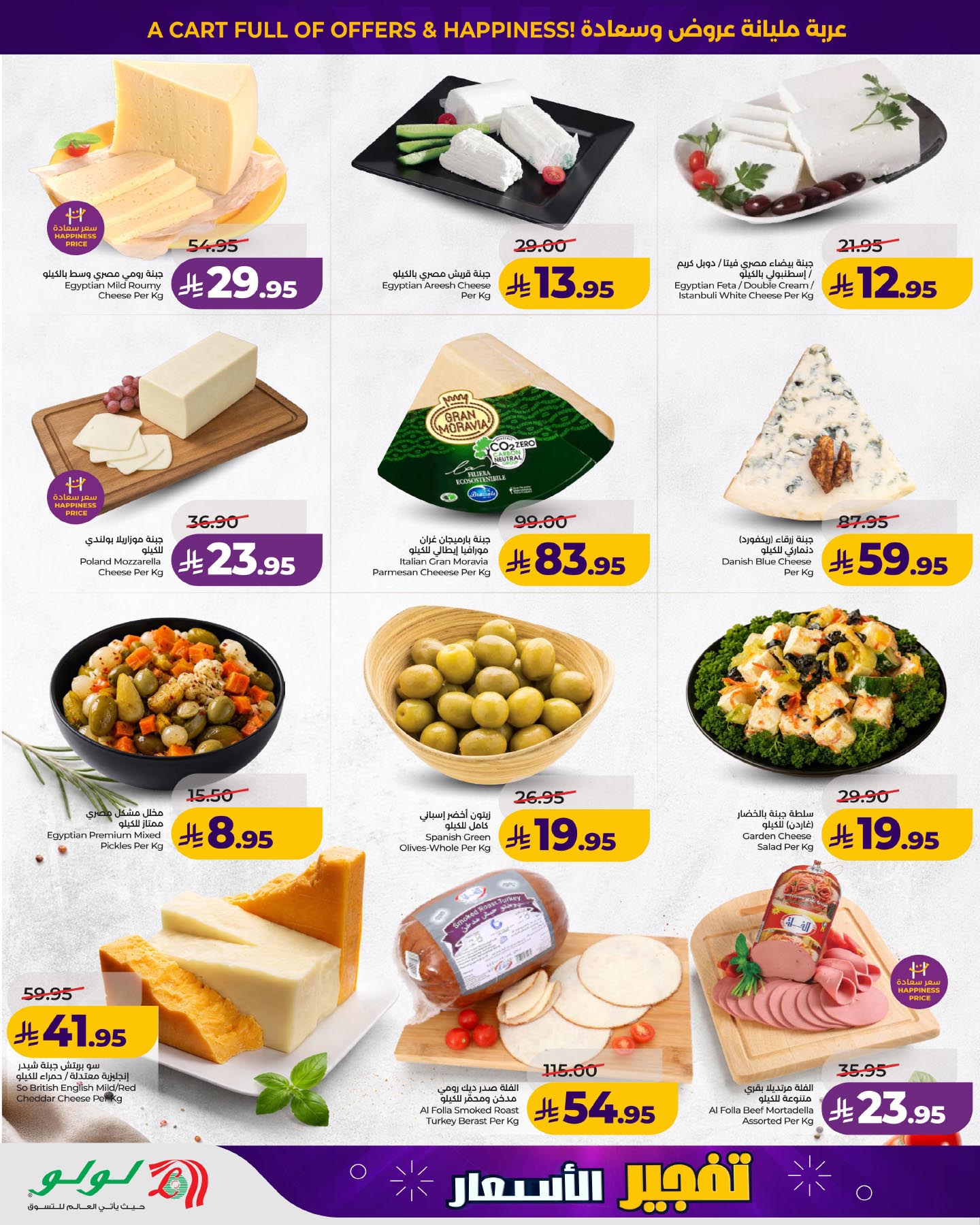 Ofertas de Lulu Eastern Province de 6 a 12 Safar 1448 AH (22 – 28 julio 2026) Ofertas bombazos - Lulu - Arabia Saudita - 22 julio 2026 – 28 julio 2026 - Página 6