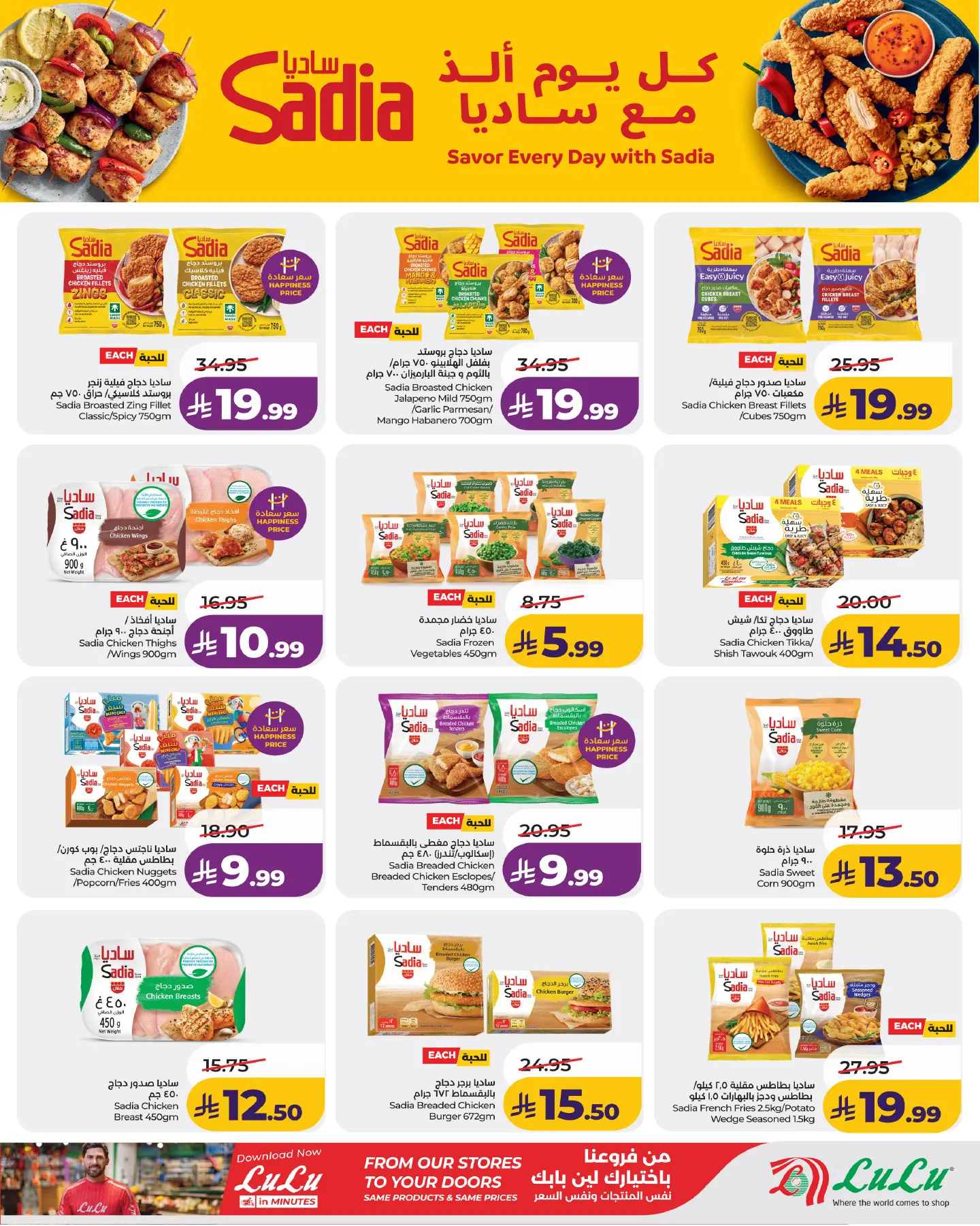 Ofertas de Lulu Región Occidental de 6 a 12 Safar 1448 AH (22 – 28 julio 2026) Ofertas bombazos - Lulu - Arabia Saudita - 22 julio 2026 – 28 julio 2026 - Página 7