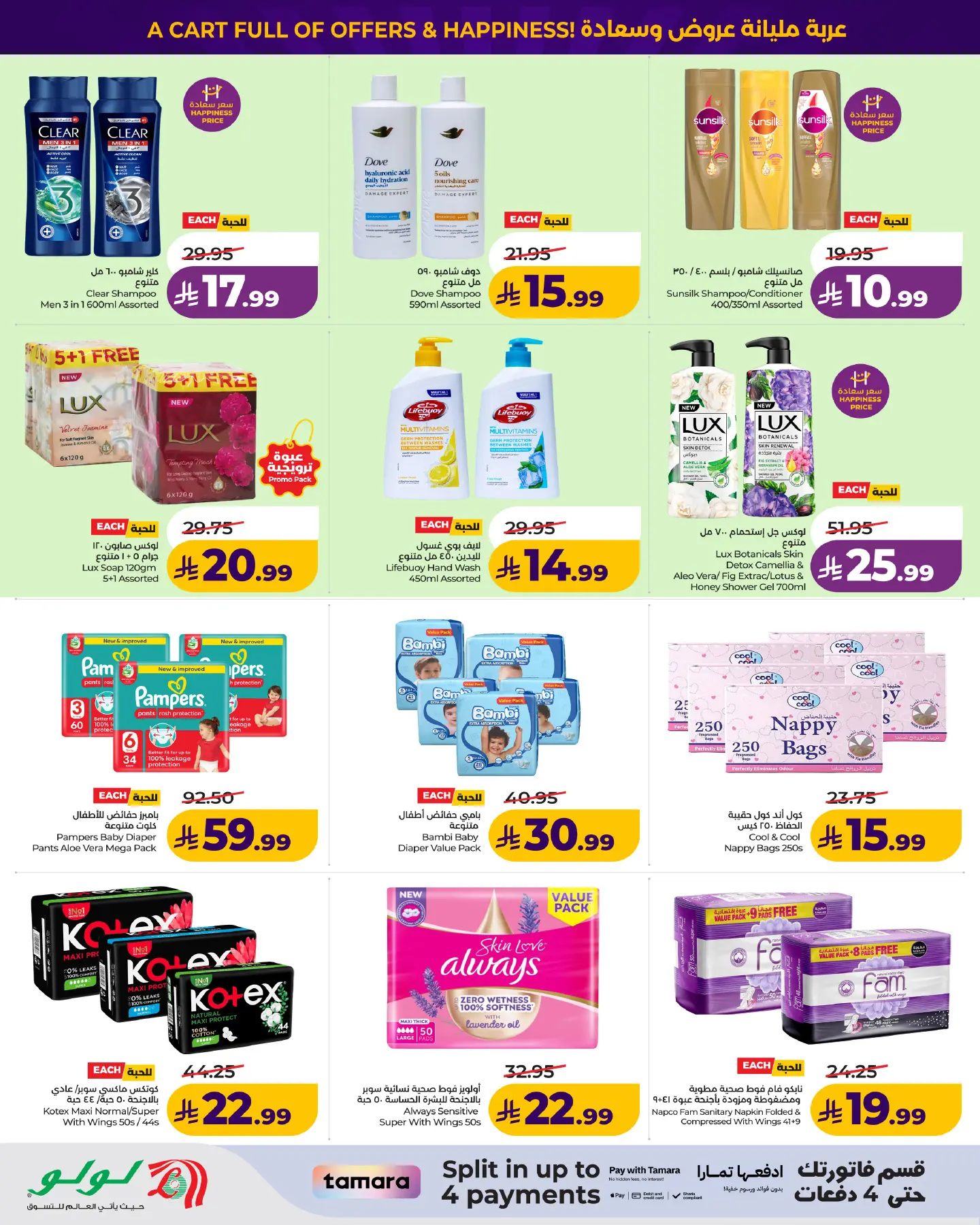 Ofertas de Lulu Región Occidental de 6 a 12 Safar 1448 AH (22 – 28 julio 2026) Ofertas bombazos - Lulu - Arabia Saudita - 22 julio 2026 – 28 julio 2026 - Página 2