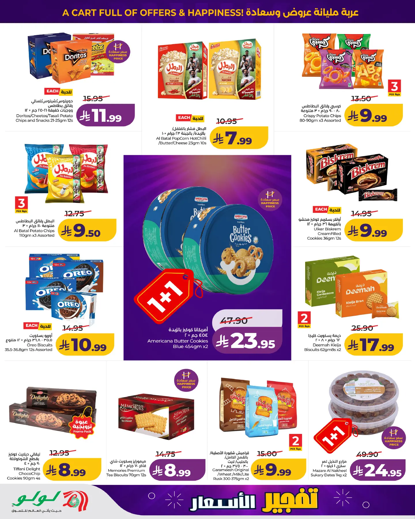 Ofertas de Lulu Región Occidental de 6 a 12 Safar 1448 AH (22 – 28 julio 2026) Ofertas bombazos - Lulu - Arabia Saudita - 22 julio 2026 – 28 julio 2026 - Página 9