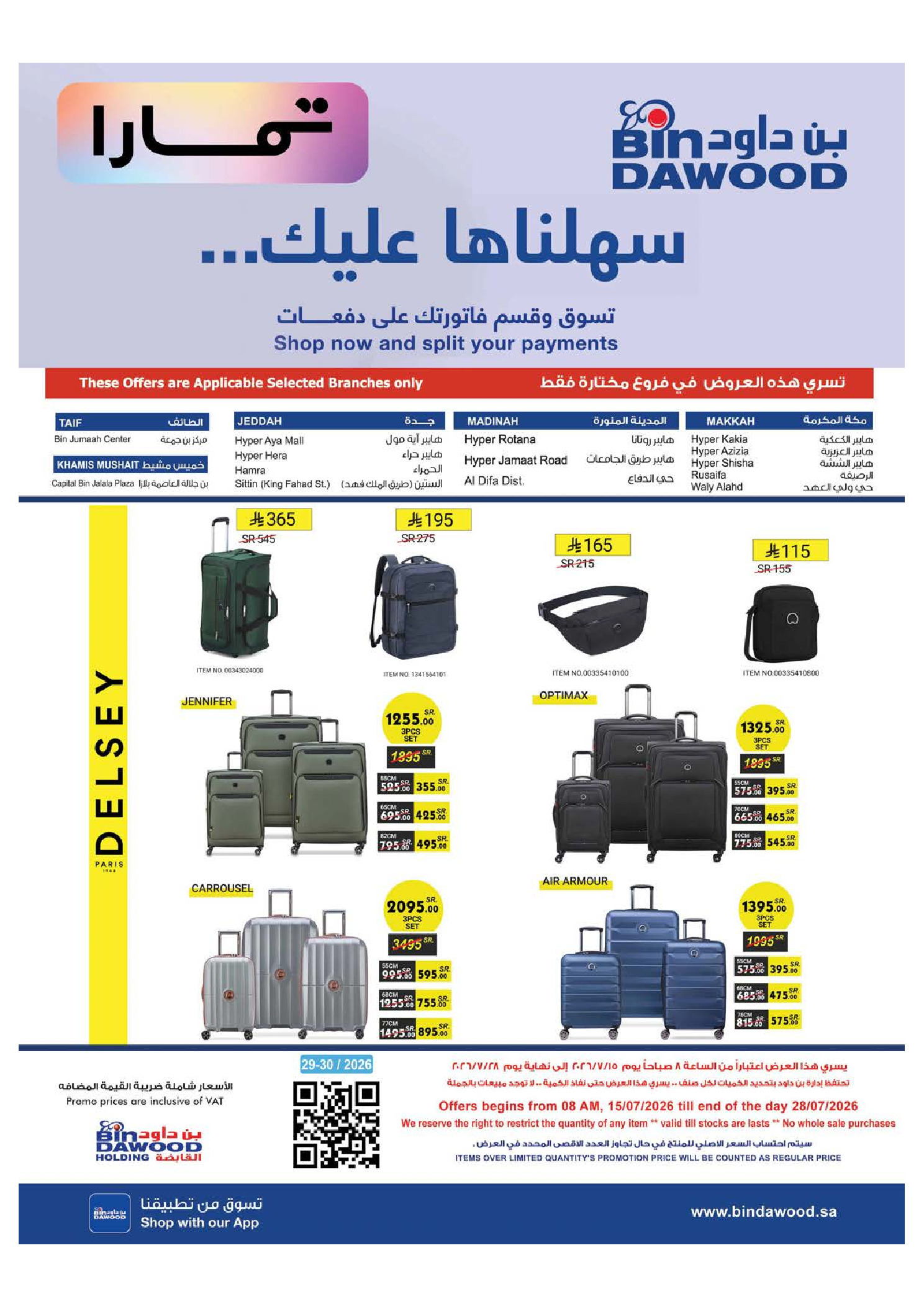 عروض بن داود السعودية من ٢٩ محرم حتى ١٢ صفر ١٤٤٨ هـ (١٥ إلى ٢٨ يوليو ٢٠٢٦) أقوي العروض - بن داود - السعودية - 15 يوليو 2026 – 28 يوليو 2026 - صفحة 64