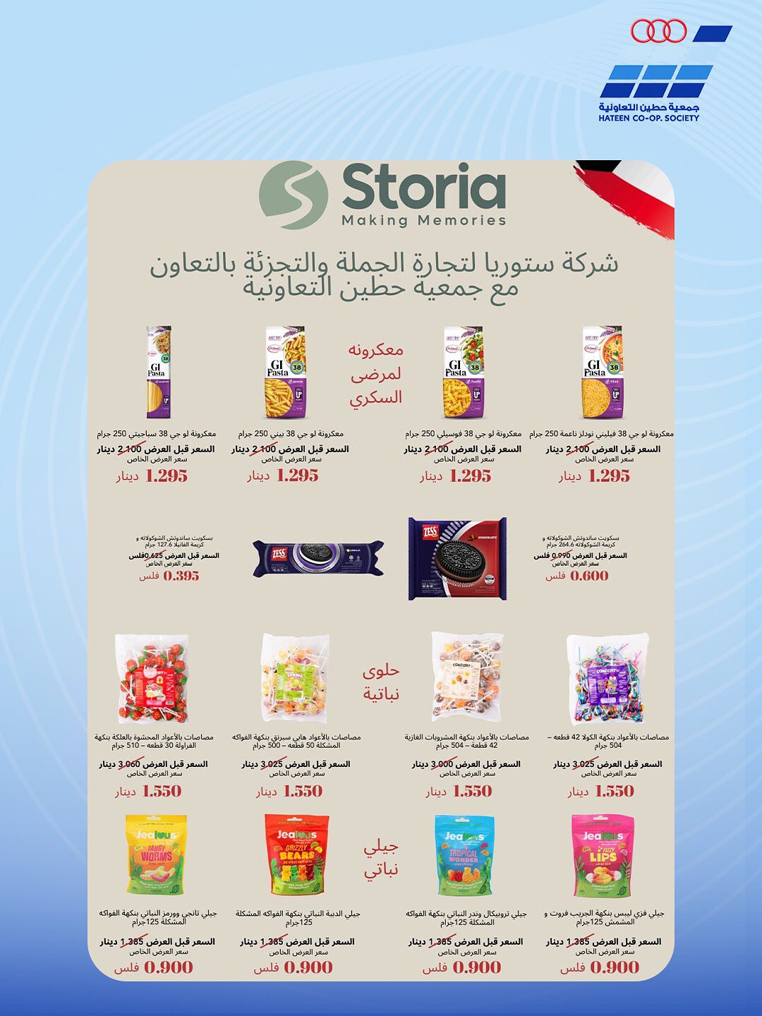 Heteen co-op offers from 21 to 30 July 2026 July Deals - Heteen co-op - Kuwait - 21 July 2026 – 30 July 2026 - Page 60
