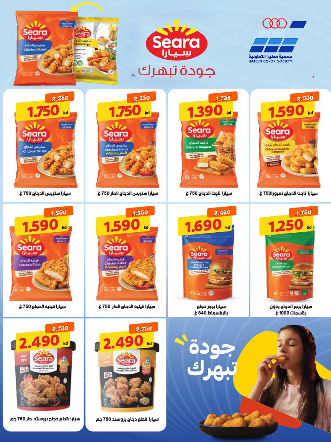 Heteen co-op offers from 21 to 30 July 2026 July Deals - Heteen co-op - Kuwait - 21 July 2026 – 30 July 2026 - Page 64