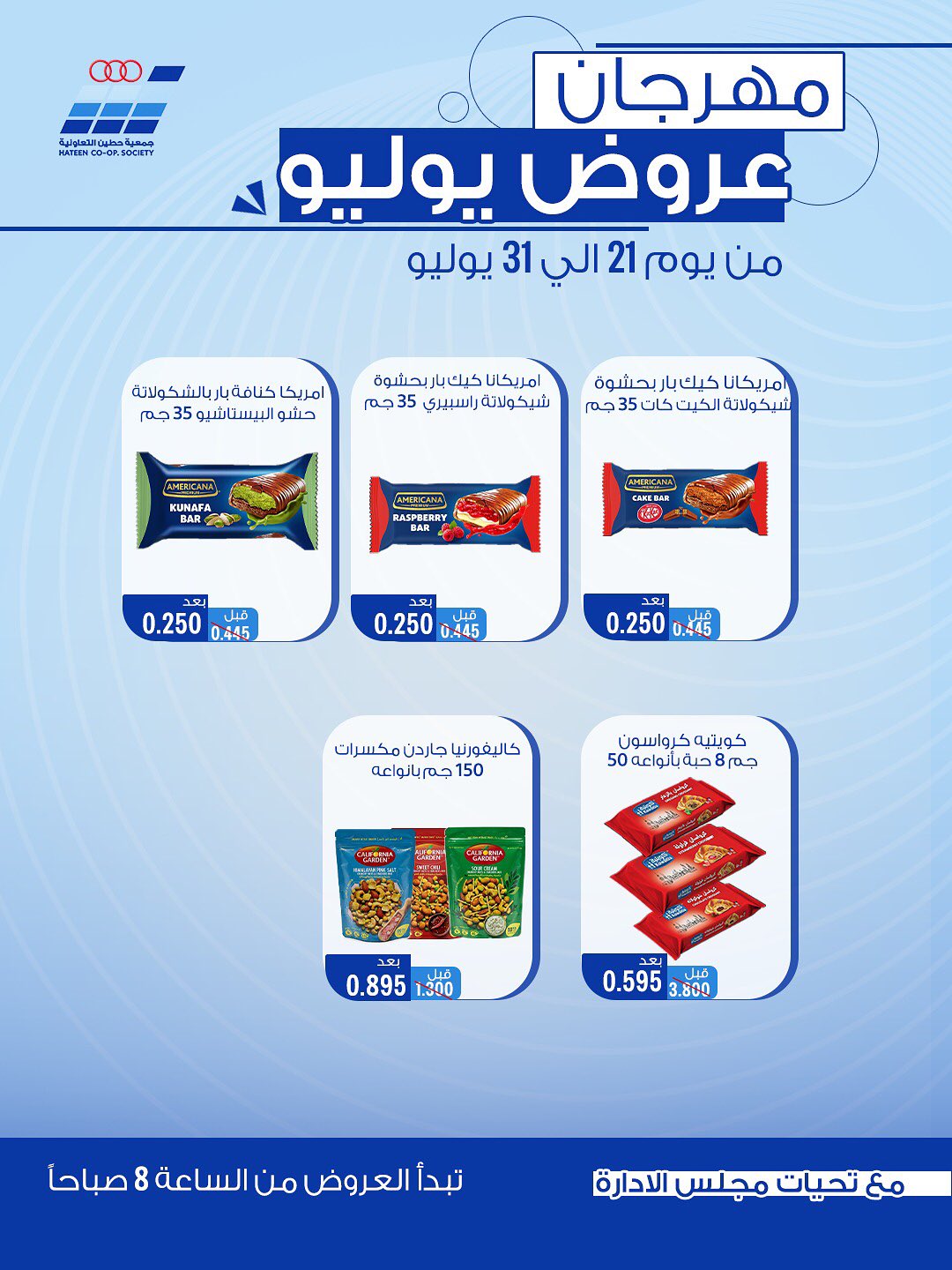 Heteen co-op offers from 21 to 30 July 2026 July Deals - Heteen co-op - Kuwait - 21 July 2026 – 30 July 2026 - Page 24