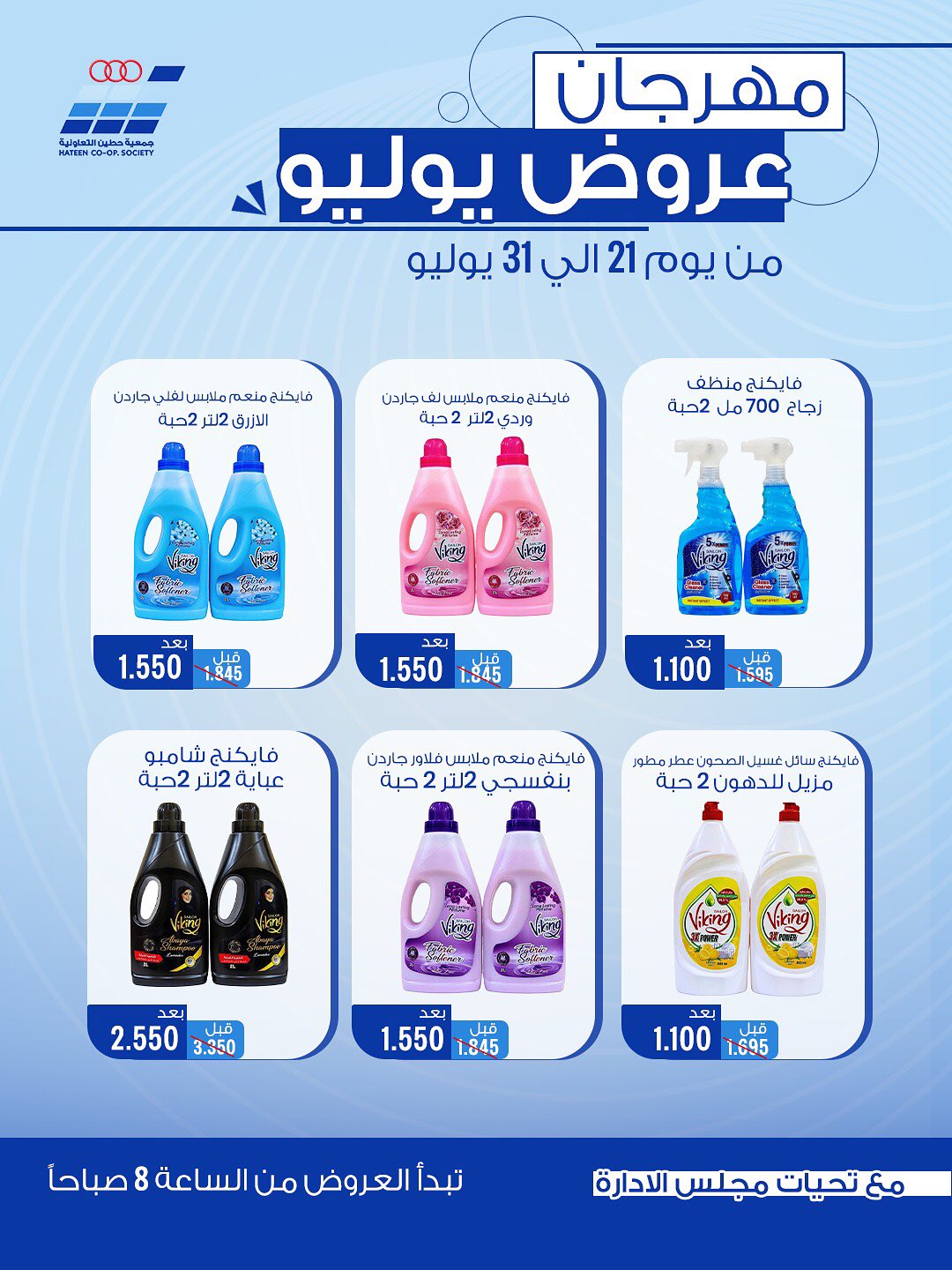 Heteen co-op offers from 21 to 30 July 2026 July Deals - Heteen co-op - Kuwait - 21 July 2026 – 30 July 2026 - Page 22