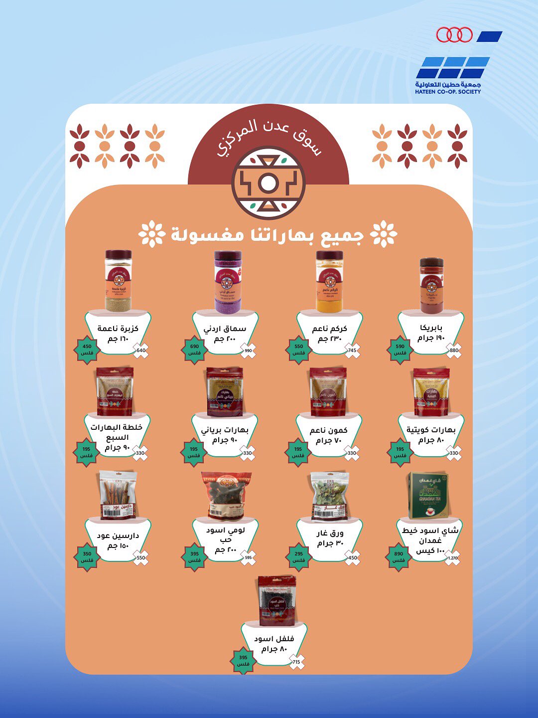 Heteen co-op offers from 21 to 30 July 2026 July Deals - Heteen co-op - Kuwait - 21 July 2026 – 30 July 2026 - Page 53