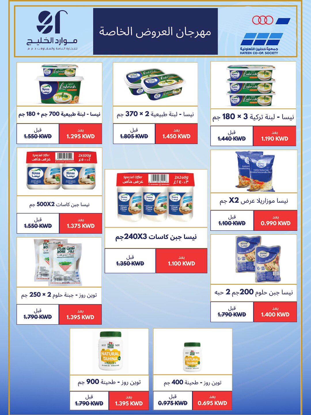 Heteen co-op offers from 21 to 30 July 2026 July Deals - Heteen co-op - Kuwait - 21 July 2026 – 30 July 2026 - Page 36