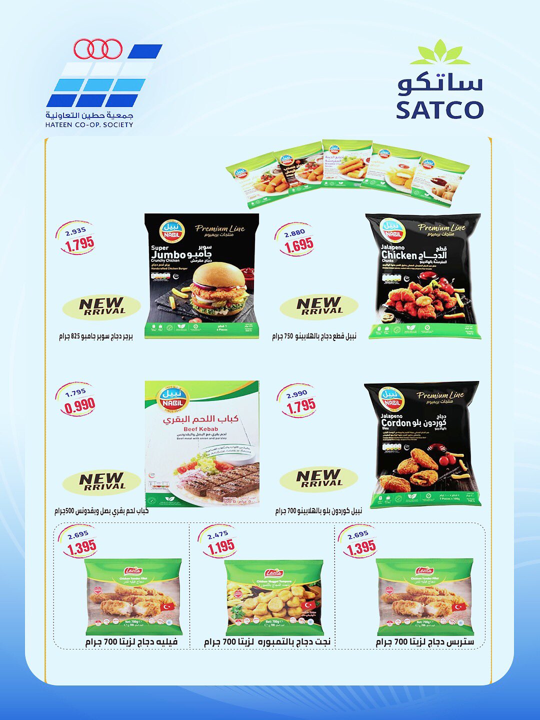 Heteen co-op offers from 21 to 30 July 2026 July Deals - Heteen co-op - Kuwait - 21 July 2026 – 30 July 2026 - Page 54