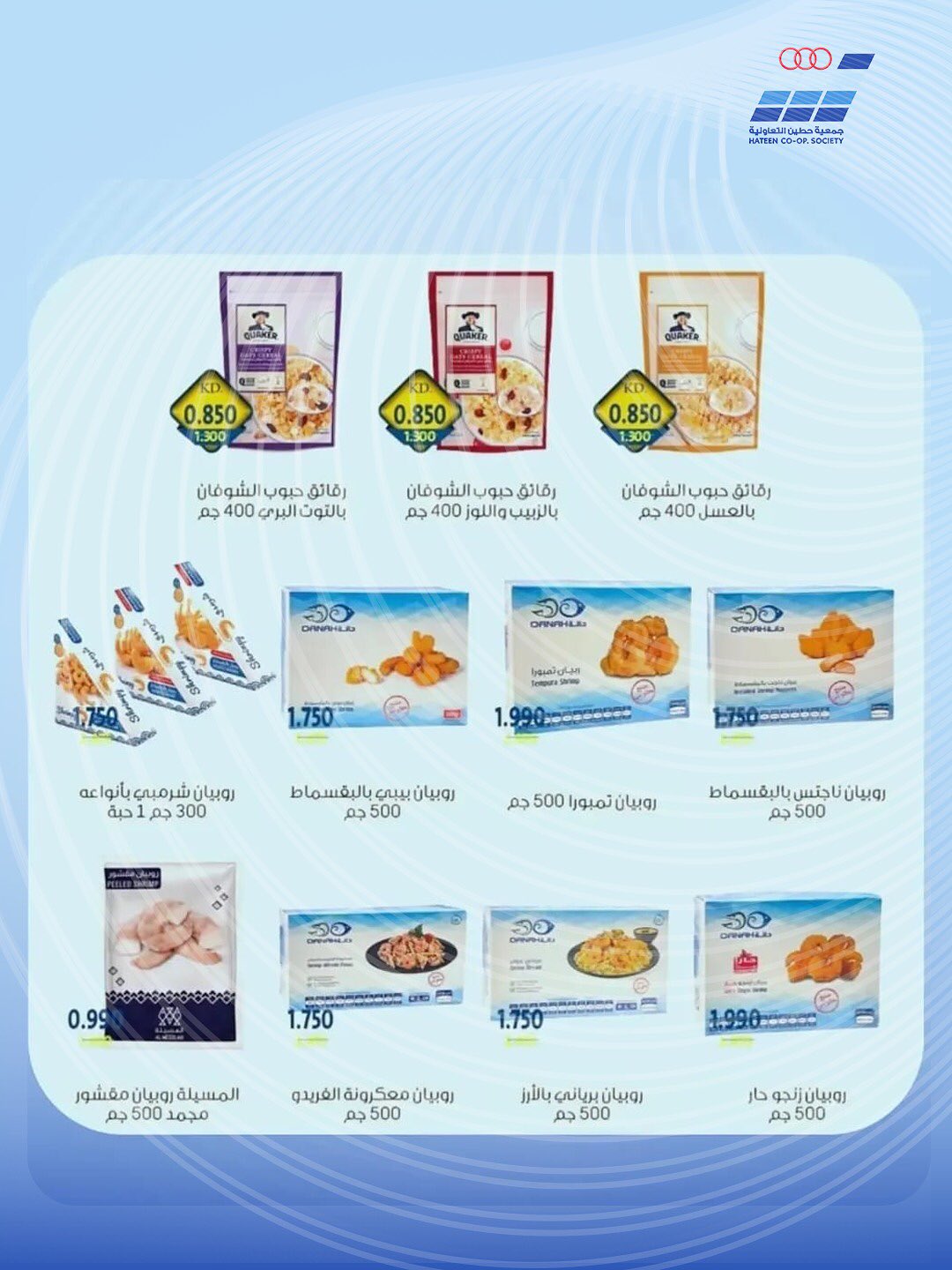 Heteen co-op offers from 21 to 30 July 2026 July Deals - Heteen co-op - Kuwait - 21 July 2026 – 30 July 2026 - Page 28