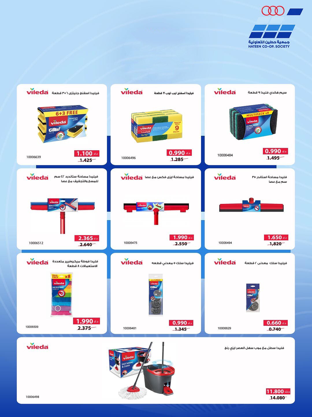 Heteen co-op offers from 21 to 30 July 2026 July Deals - Heteen co-op - Kuwait - 21 July 2026 – 30 July 2026 - Page 49