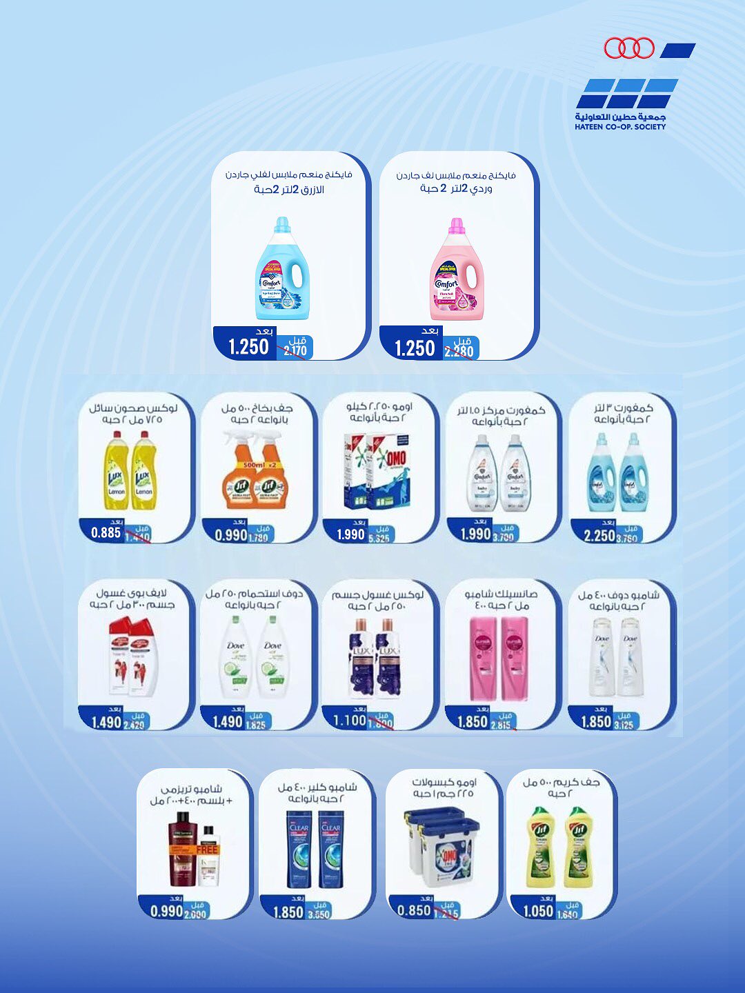 Heteen co-op offers from 21 to 30 July 2026 July Deals - Heteen co-op - Kuwait - 21 July 2026 – 30 July 2026 - Page 37