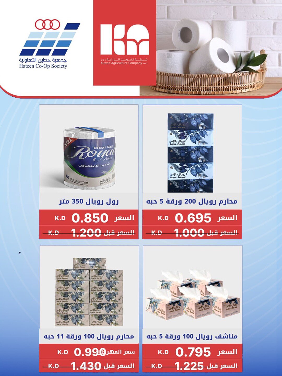 Heteen co-op offers from 21 to 30 July 2026 July Deals - Heteen co-op - Kuwait - 21 July 2026 – 30 July 2026 - Page 61
