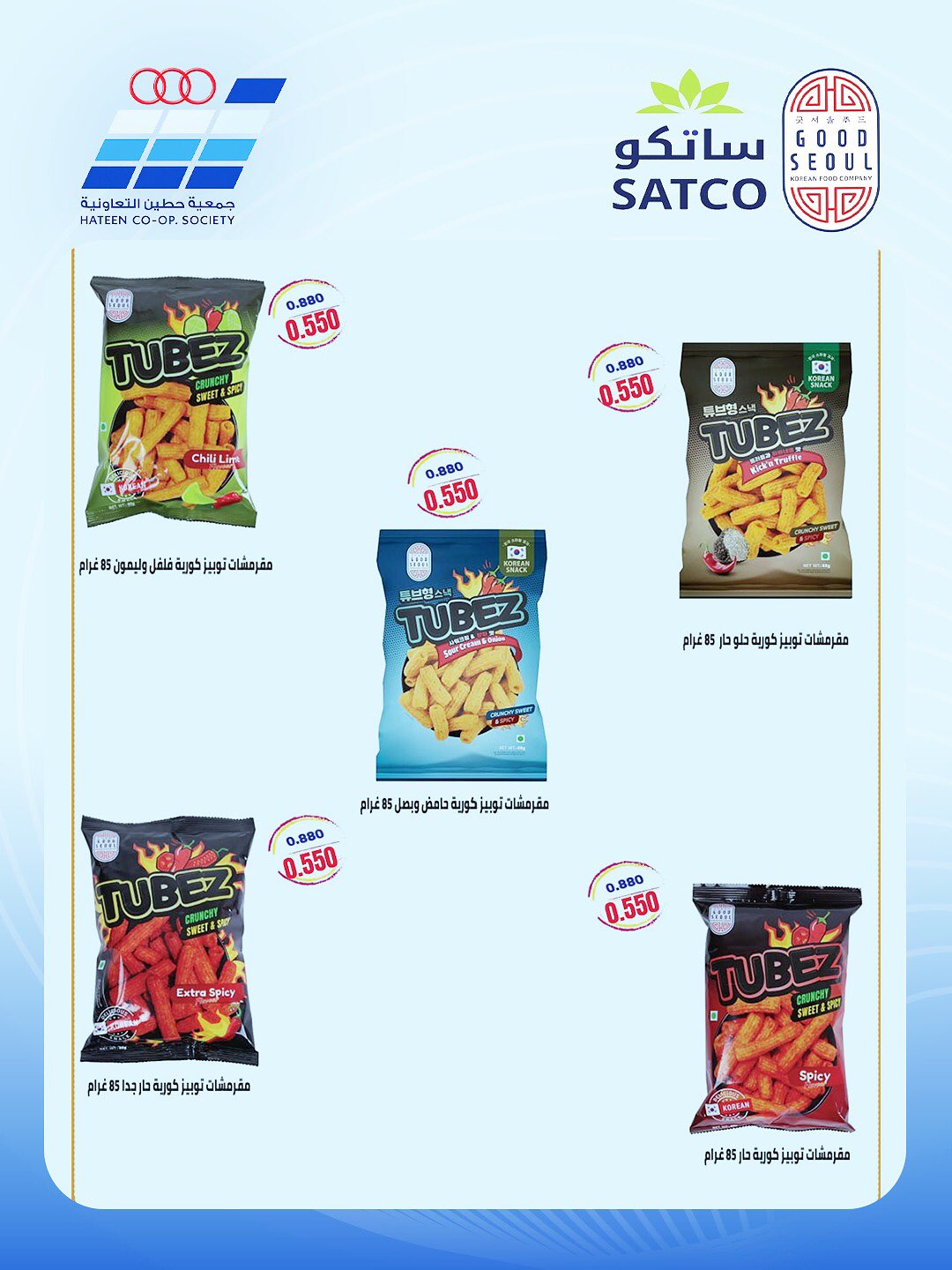 Heteen co-op offers from 21 to 30 July 2026 July Deals - Heteen co-op - Kuwait - 21 July 2026 – 30 July 2026 - Page 14