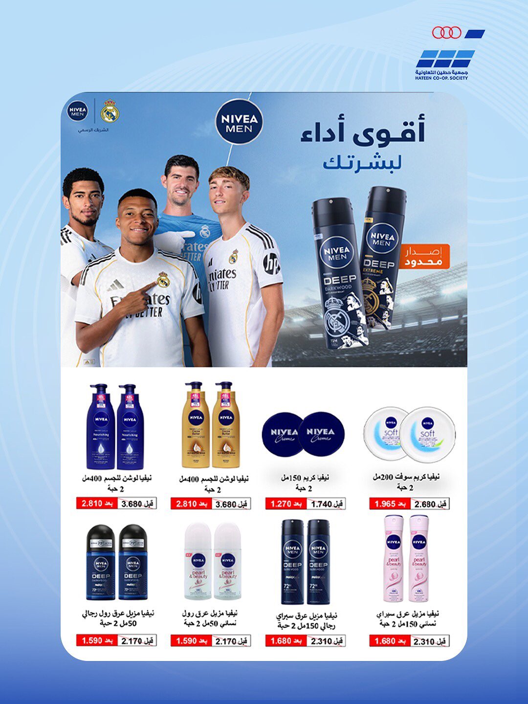 Heteen co-op offers from 21 to 30 July 2026 July Deals - Heteen co-op - Kuwait - 21 July 2026 – 30 July 2026 - Page 32