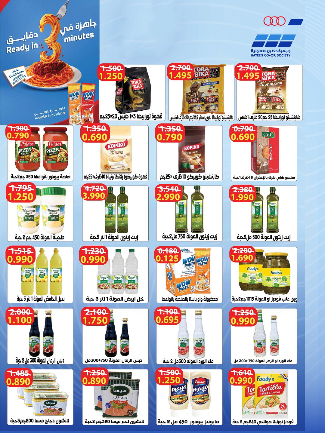 Heteen co-op offers from 21 to 30 July 2026 July Deals - Heteen co-op - Kuwait - 21 July 2026 – 30 July 2026 - Page 11