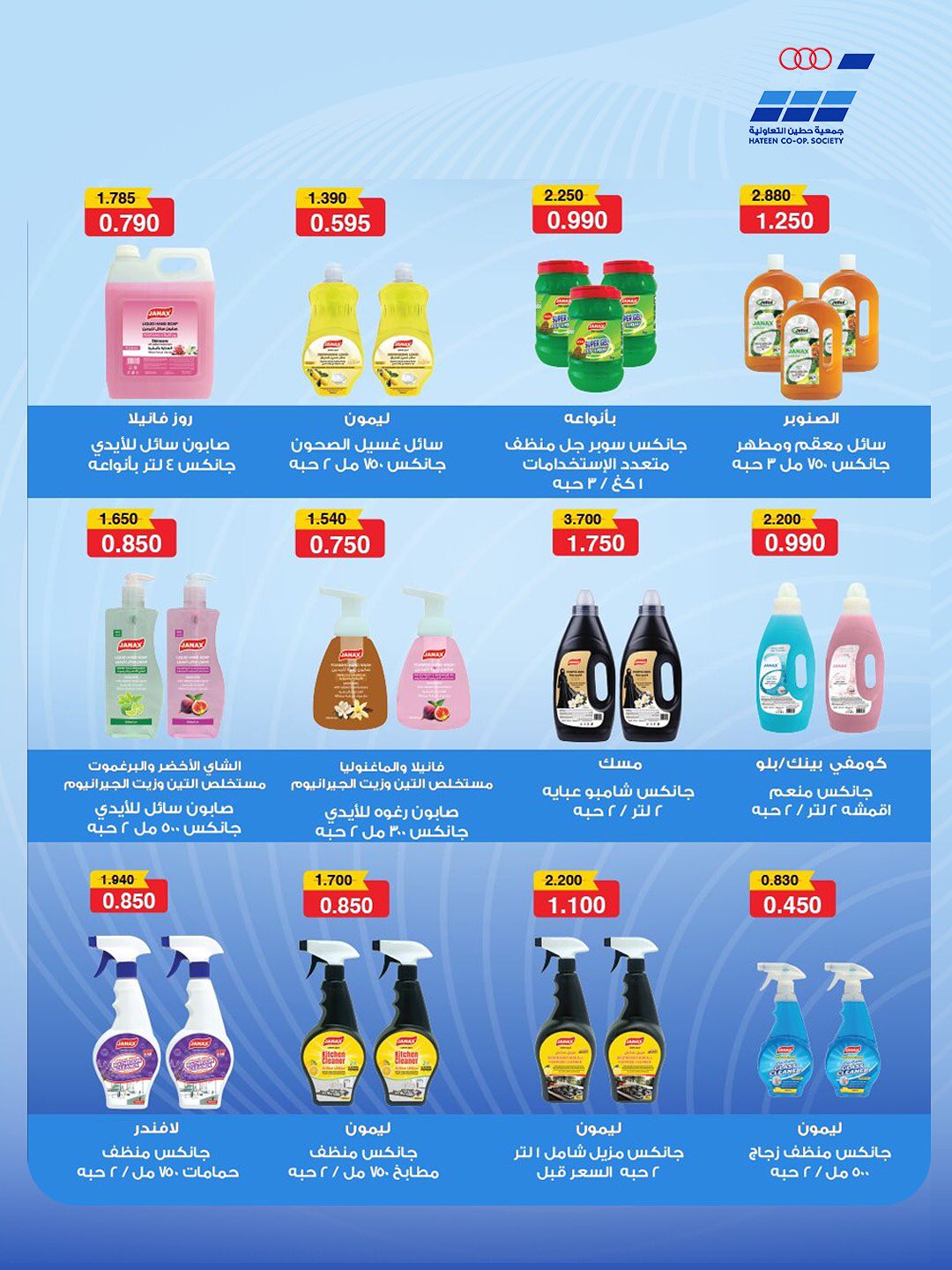 Heteen co-op offers from 21 to 30 July 2026 July Deals - Heteen co-op - Kuwait - 21 July 2026 – 30 July 2026 - Page 45